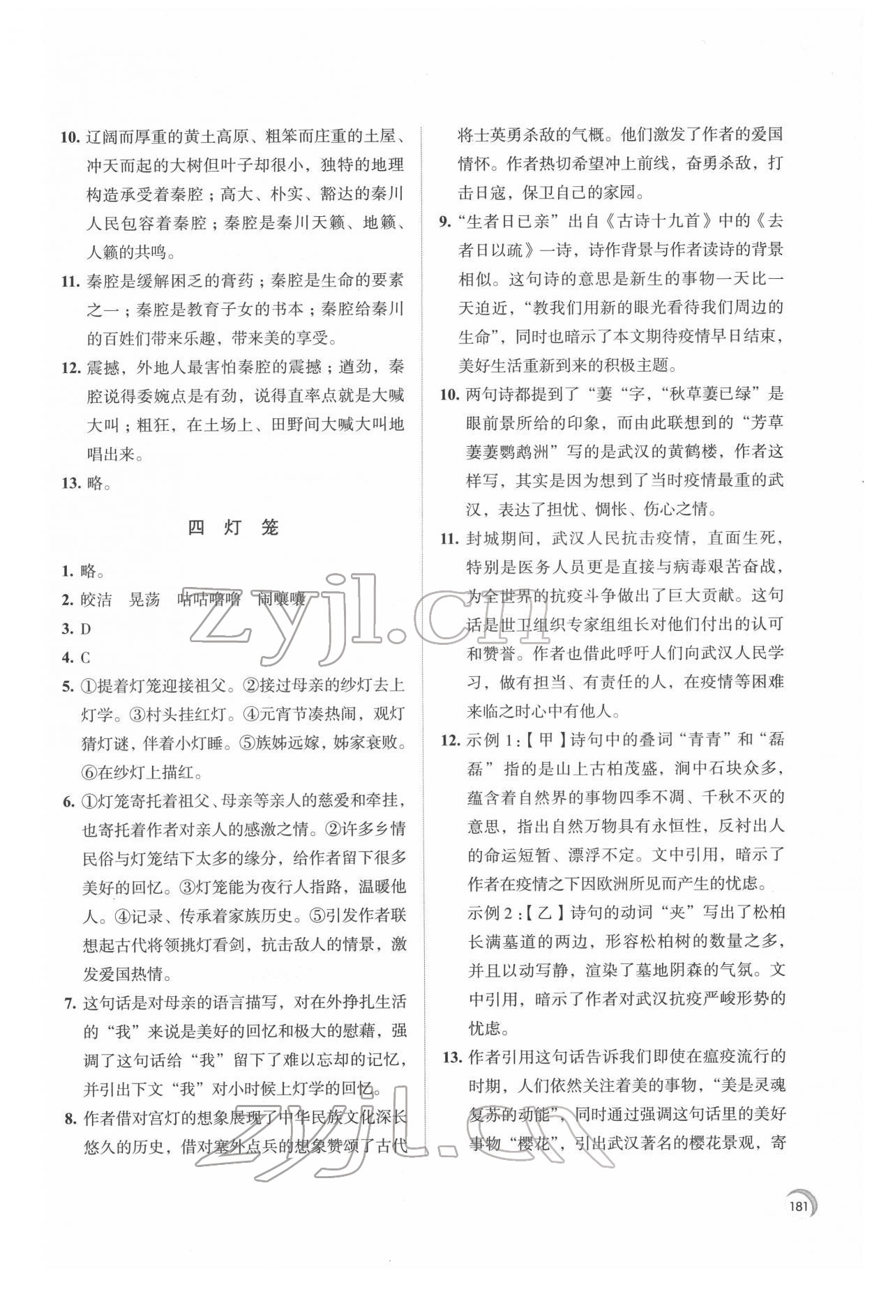 2022年學(xué)習(xí)與評價江蘇鳳凰教育出版社八年級語文下冊人教版十堰專版 第3頁