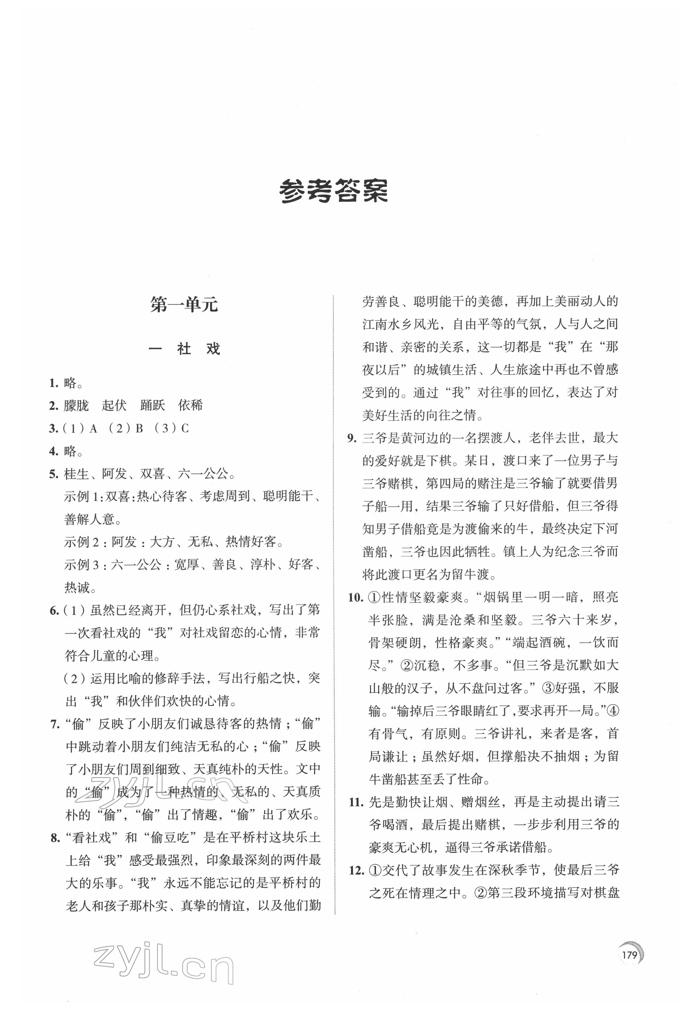 2022年學習與評價江蘇鳳凰教育出版社八年級語文下冊人教版十堰專版 第1頁