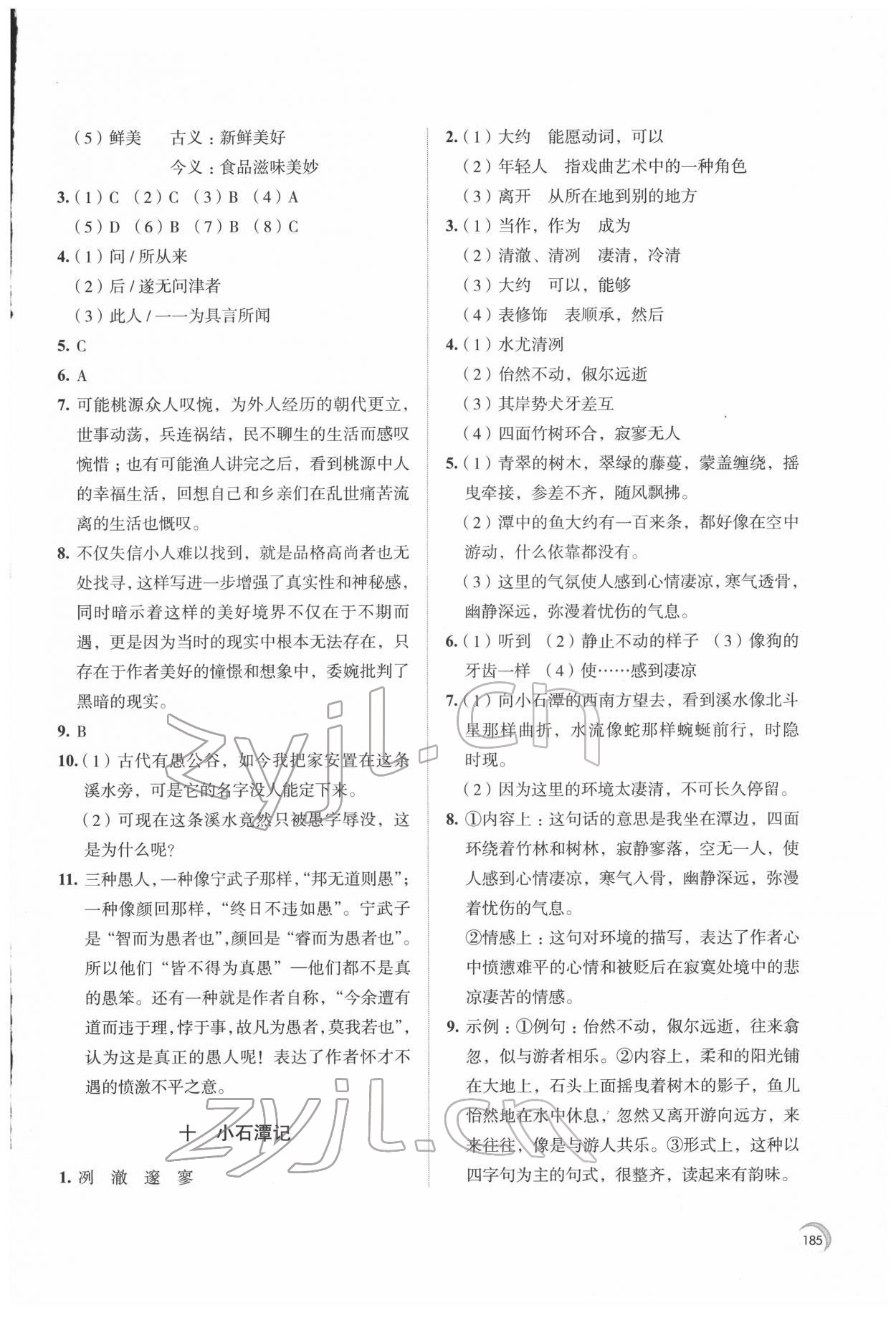 2022年學(xué)習(xí)與評(píng)價(jià)江蘇鳳凰教育出版社八年級(jí)語(yǔ)文下冊(cè)人教版十堰專(zhuān)版 第7頁(yè)