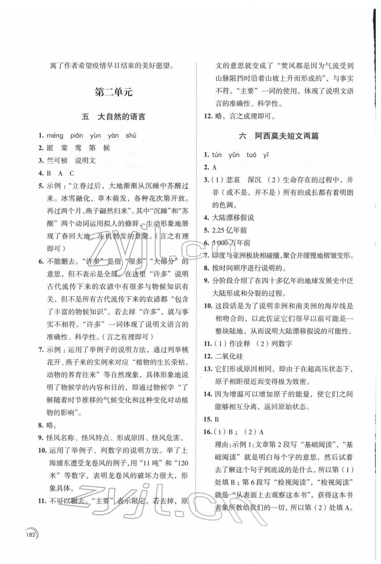 2022年學(xué)習(xí)與評價江蘇鳳凰教育出版社八年級語文下冊人教版十堰專版 第4頁