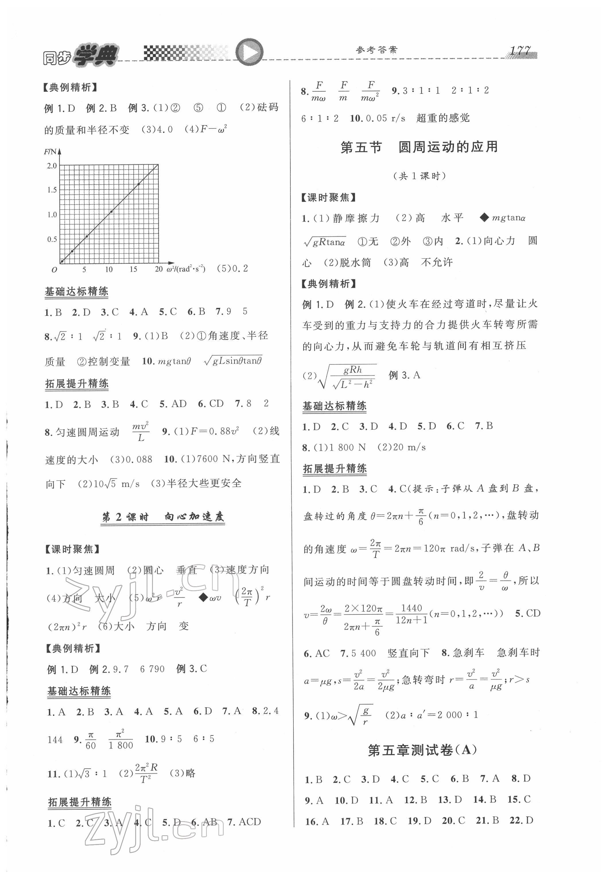 2022年惠宇文化同步學(xué)典高中物理必修第二冊(cè)滬教版 第3頁(yè)