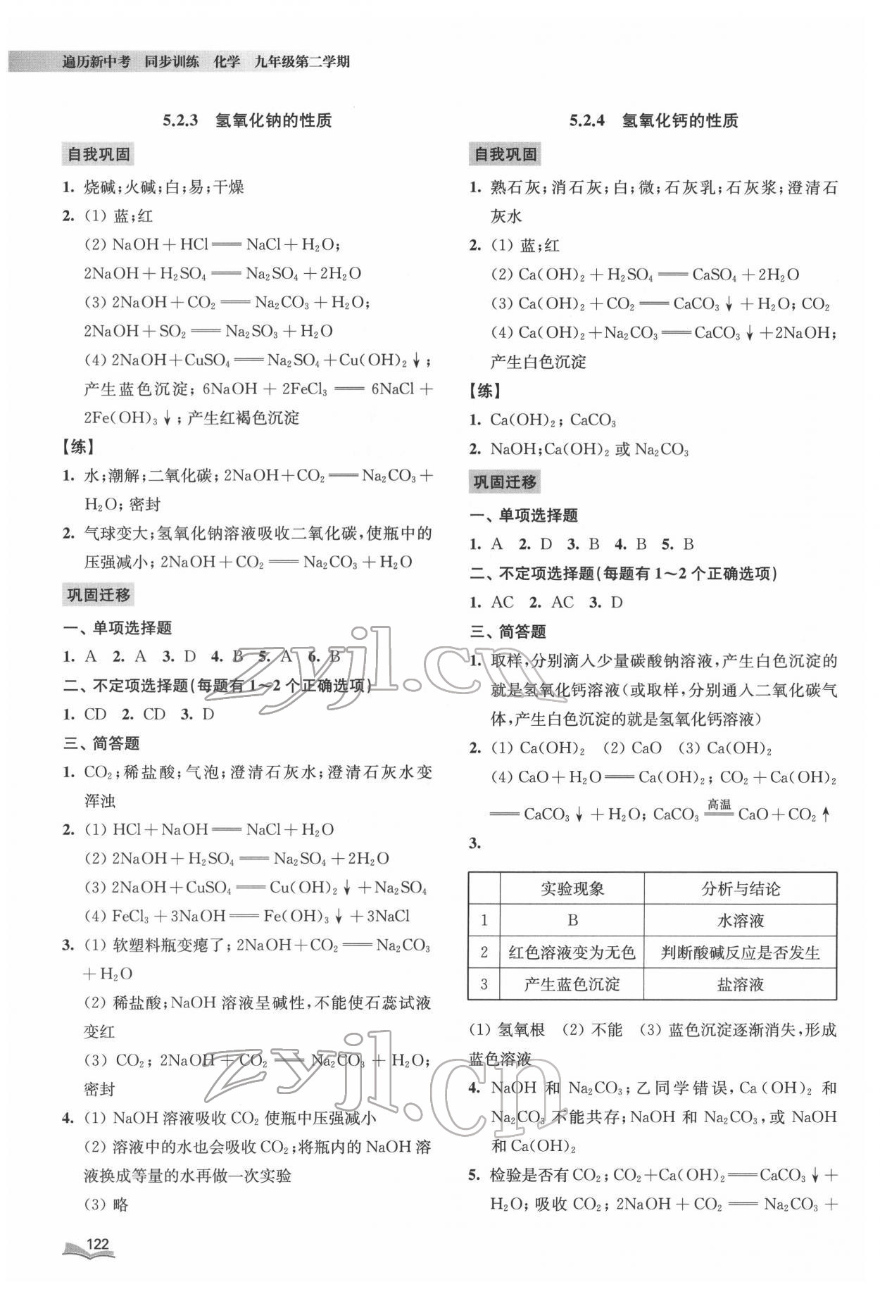 2022年遍歷新中考同步訓(xùn)練九年級化學(xué)下冊滬教版 第3頁