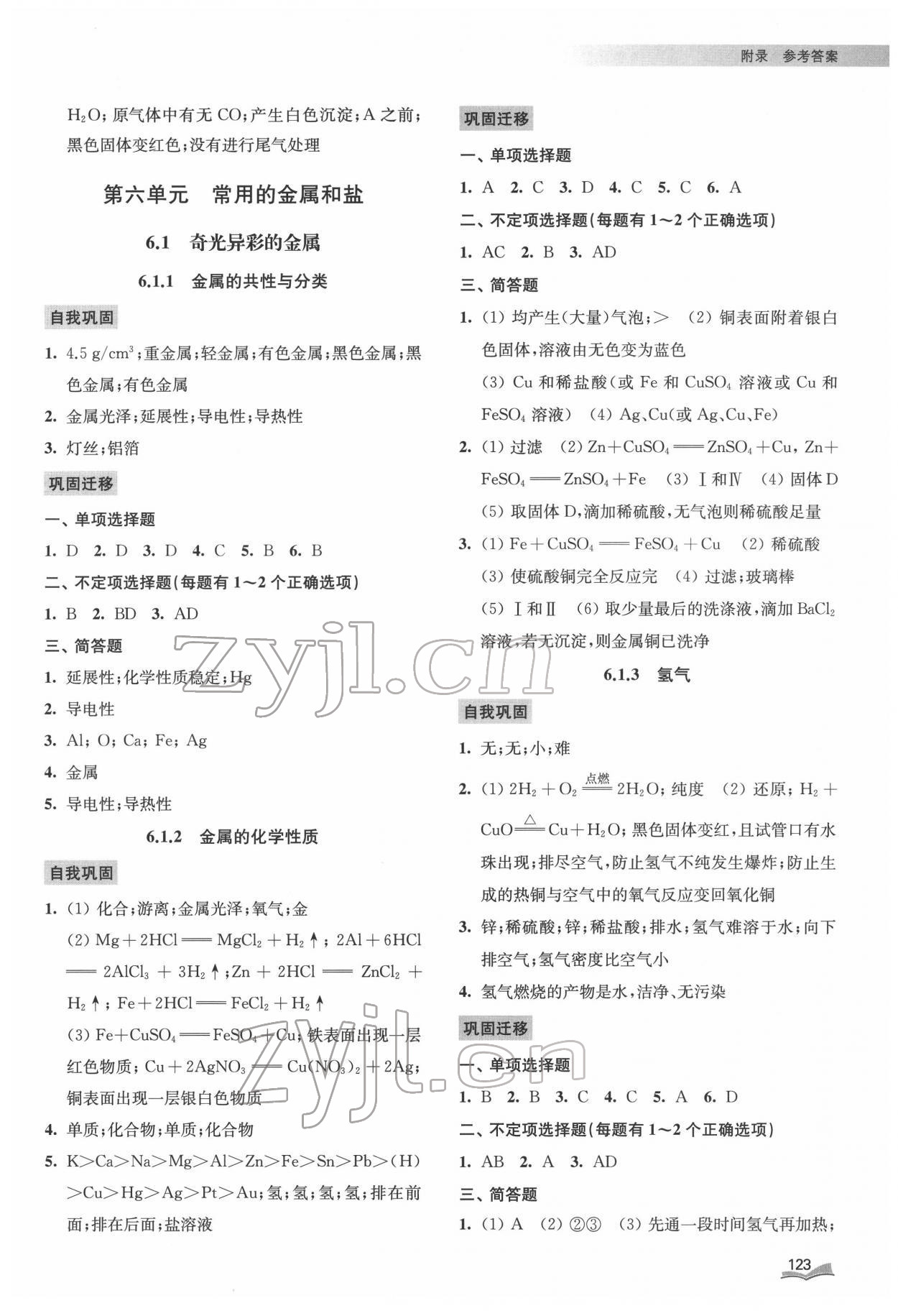 2022年遍歷新中考同步訓(xùn)練九年級化學(xué)下冊滬教版 第4頁