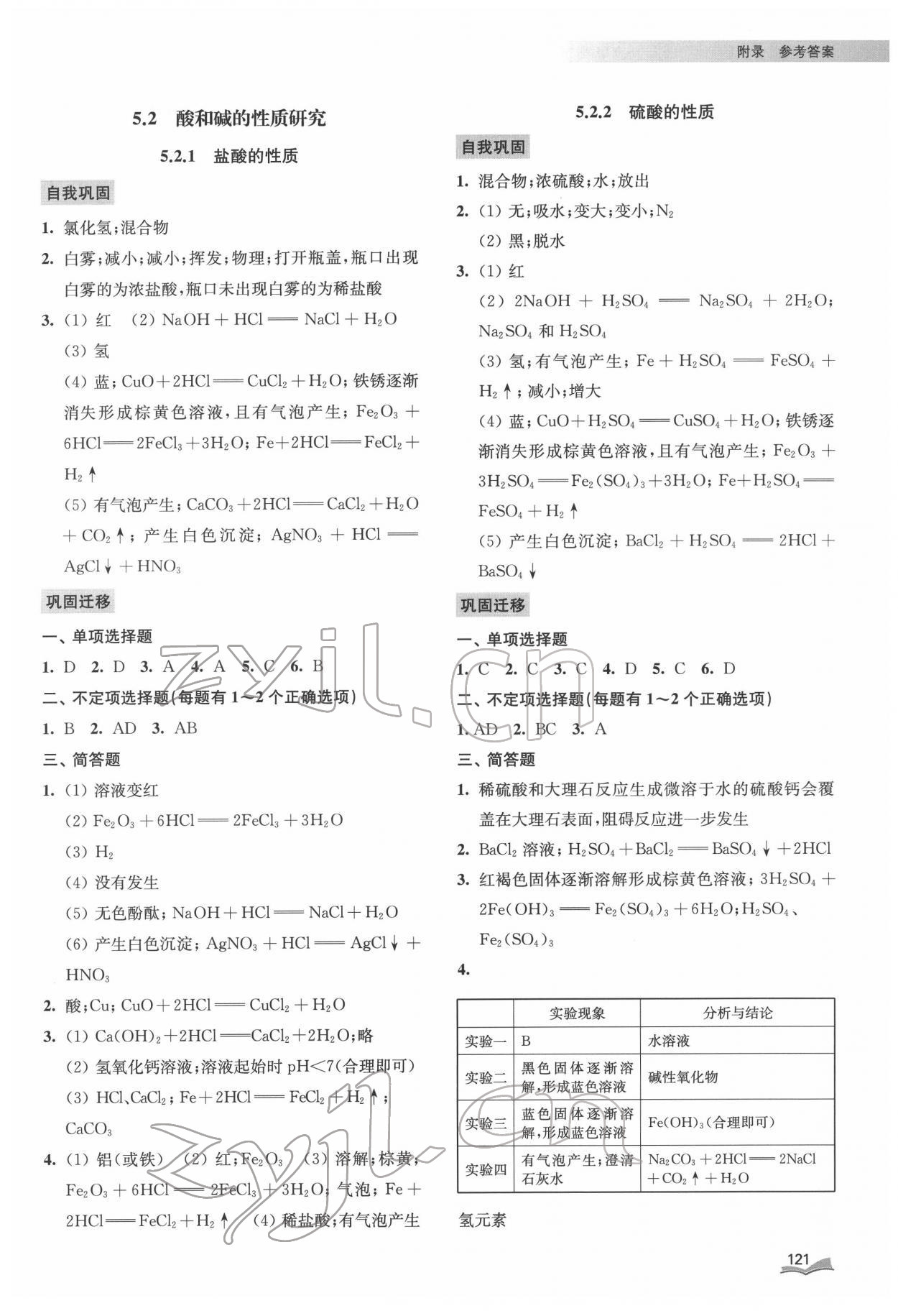 2022年遍历新中考同步训练九年级化学下册沪教版 第2页