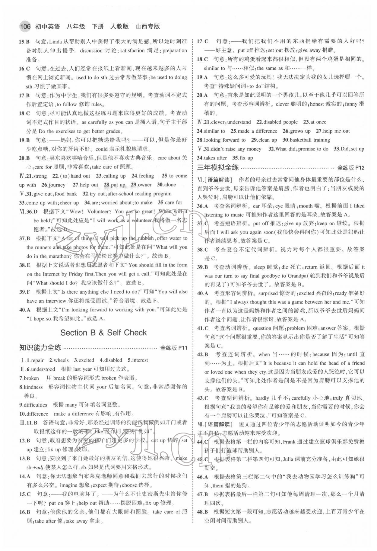 2022年5年中考3年模擬八年級(jí)英語下冊人教版山西專版 第4頁