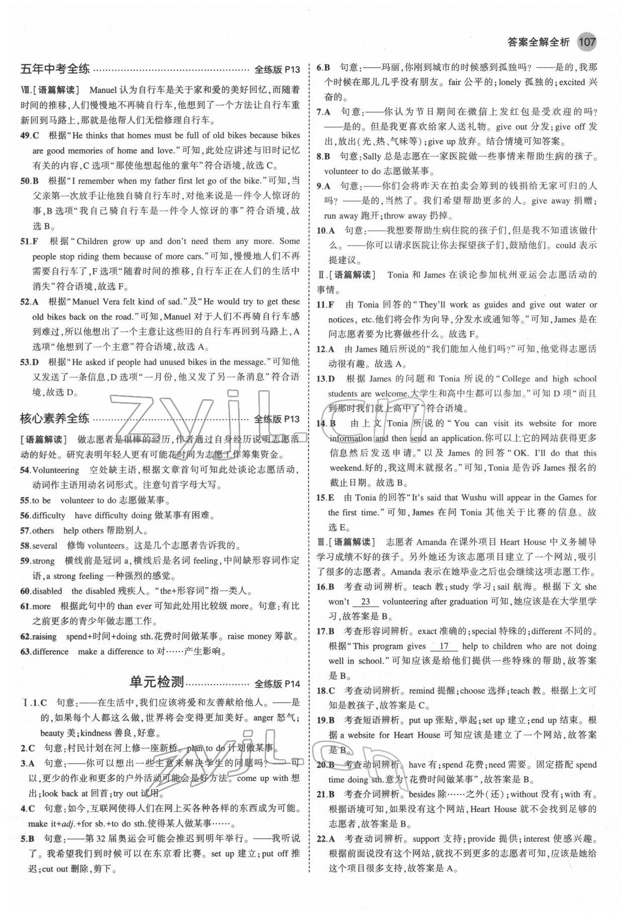 2022年5年中考3年模擬八年級(jí)英語(yǔ)下冊(cè)人教版山西專版 第5頁(yè)