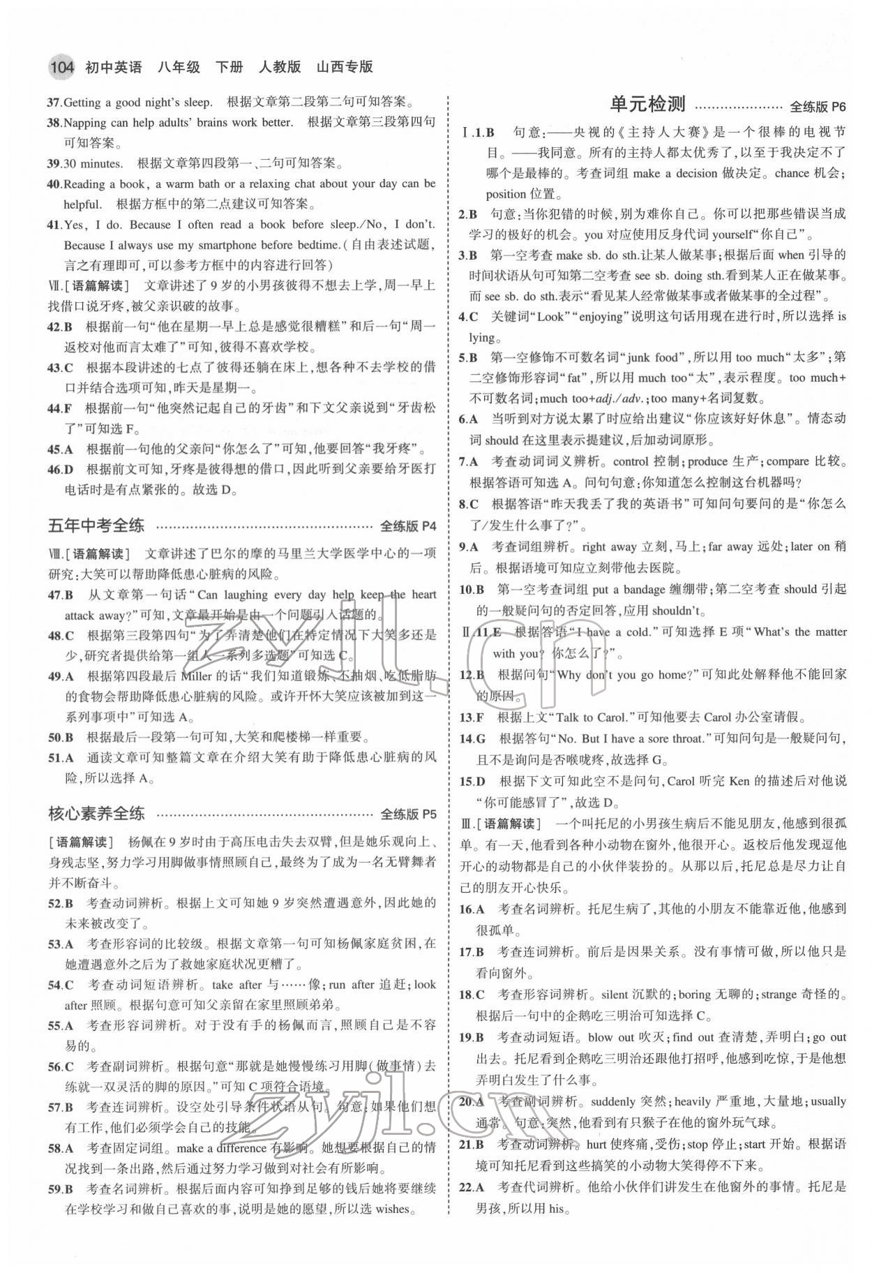 2022年5年中考3年模擬八年級英語下冊人教版山西專版 第2頁