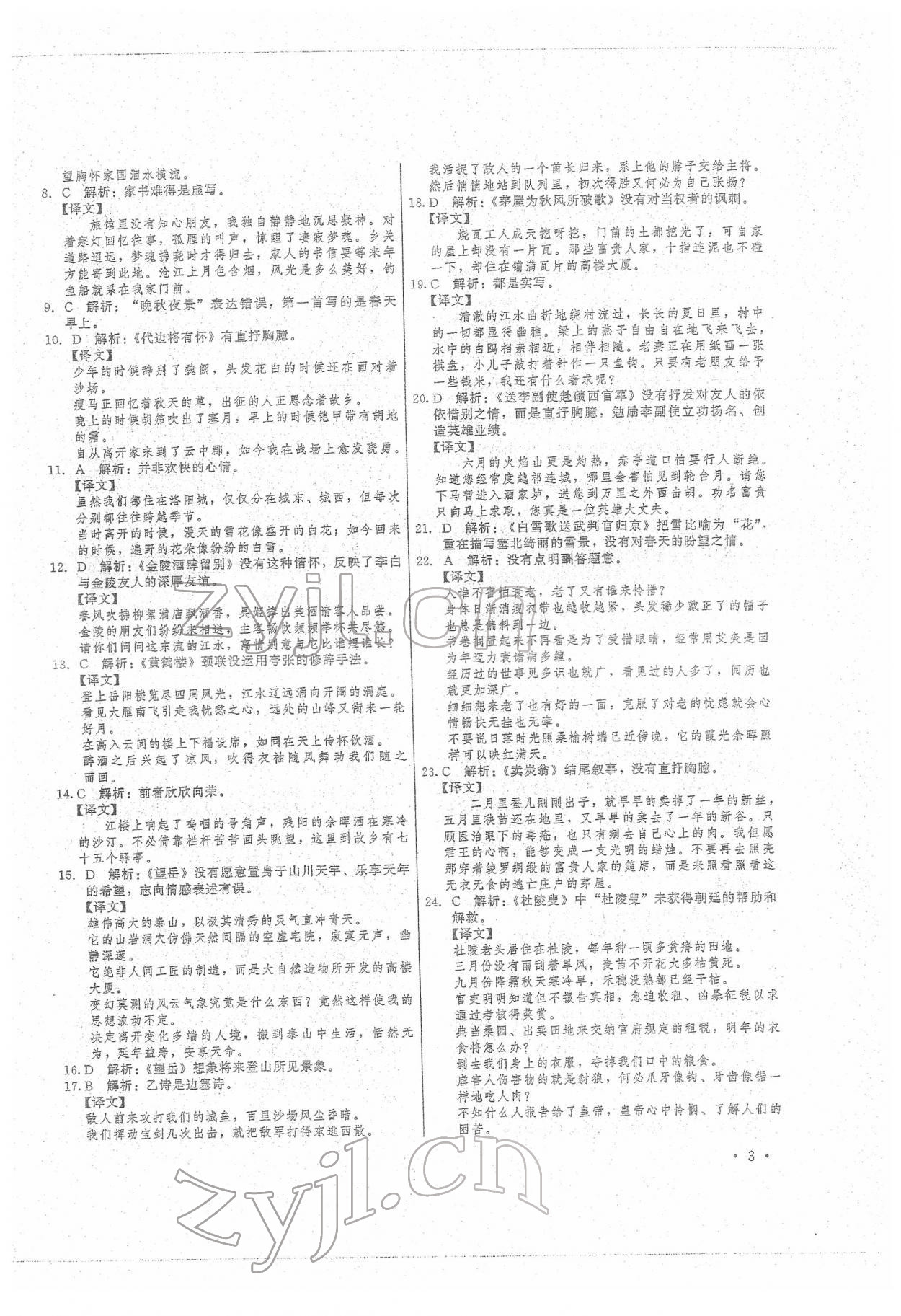 2022年直通中考專項訓練中考總復習語文 第3頁