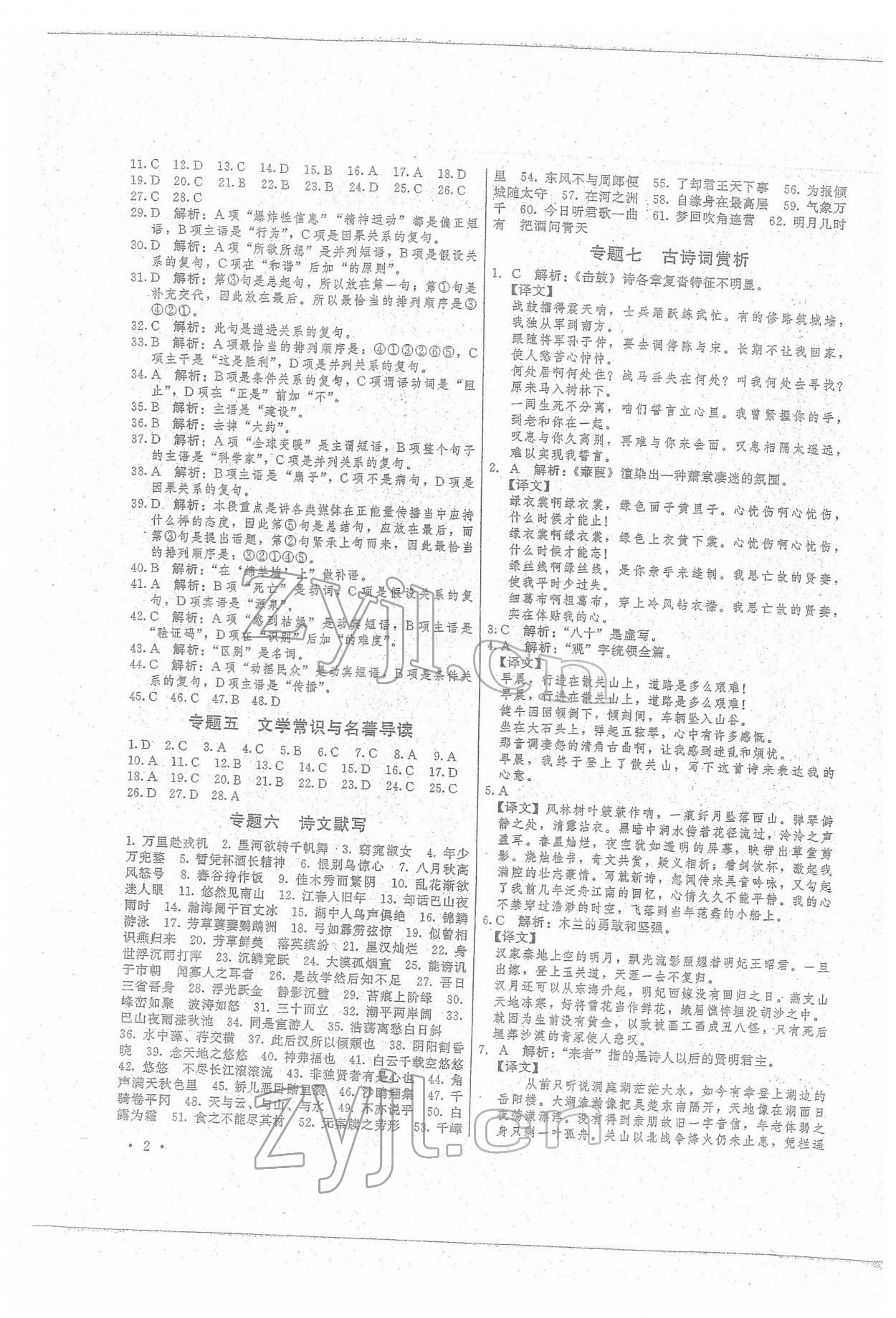 2022年直通中考專項訓練中考總復習語文 第2頁