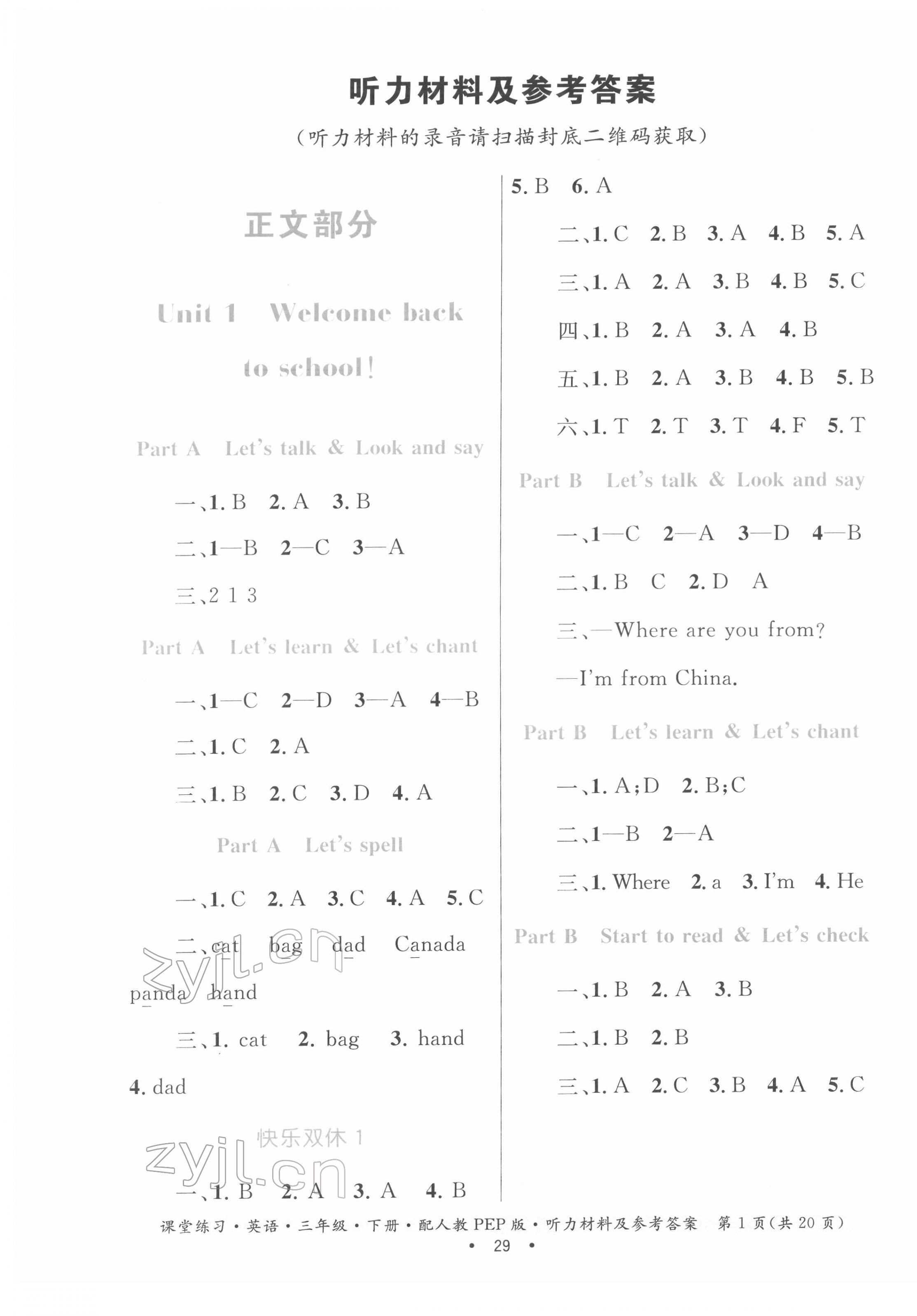 2022年课堂练习三年级英语下册人教PEP版 第1页