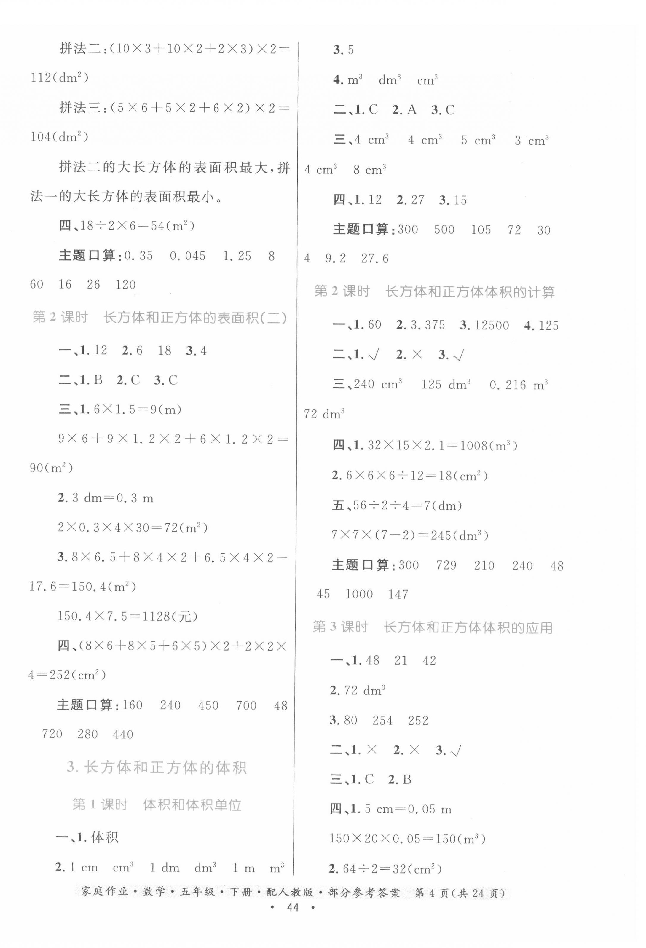 2022年家庭作業(yè)五年級(jí)數(shù)學(xué)下冊(cè)人教版 第4頁(yè)