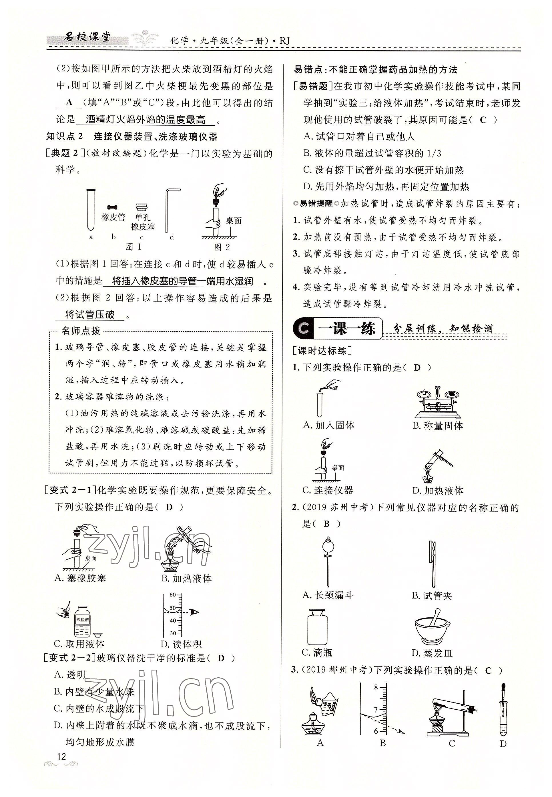 2022年名校課堂貴州人民出版社九年級化學全一冊人教版 參考答案第12頁