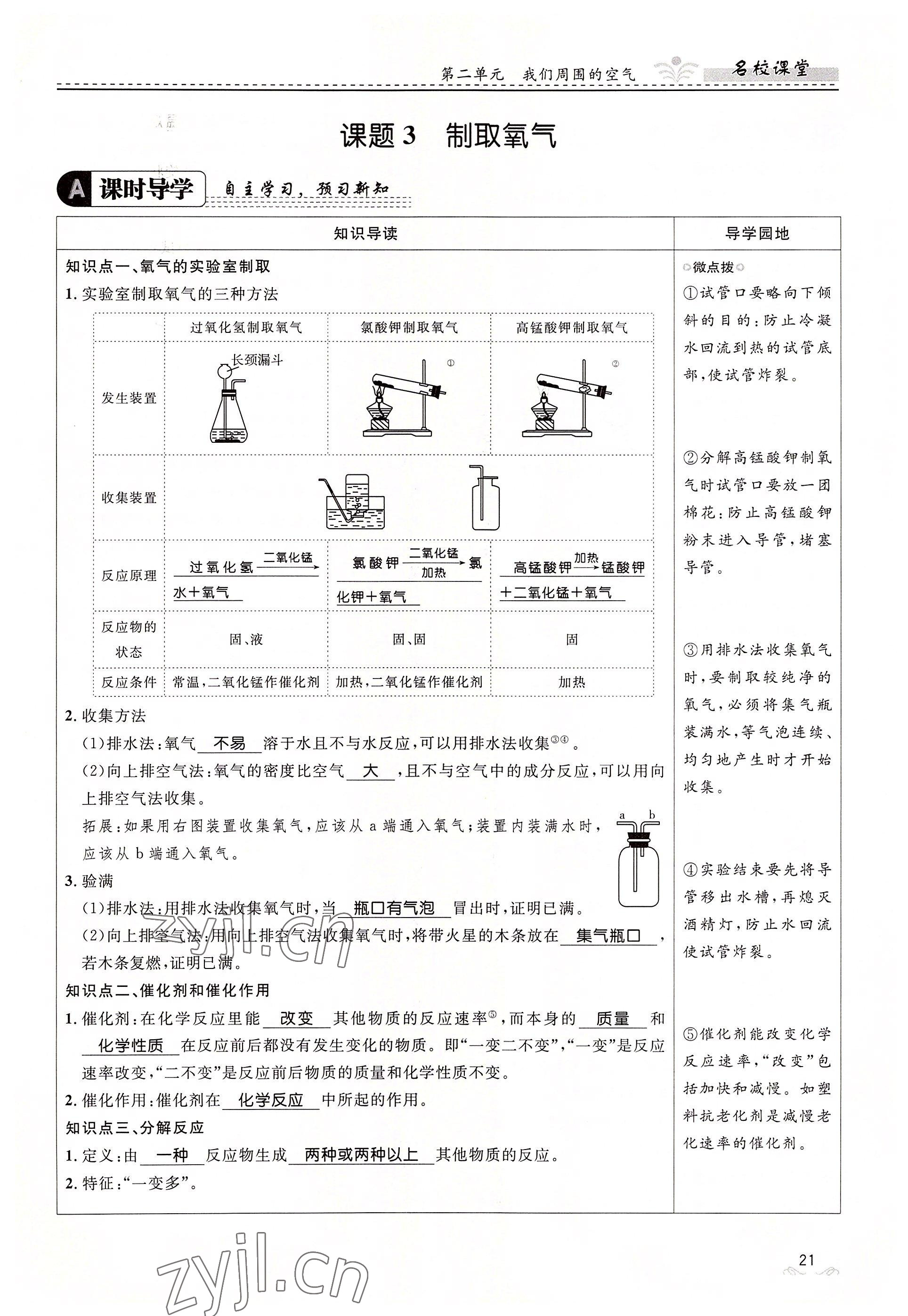 2022年名校課堂貴州人民出版社九年級化學(xué)全一冊人教版 參考答案第21頁