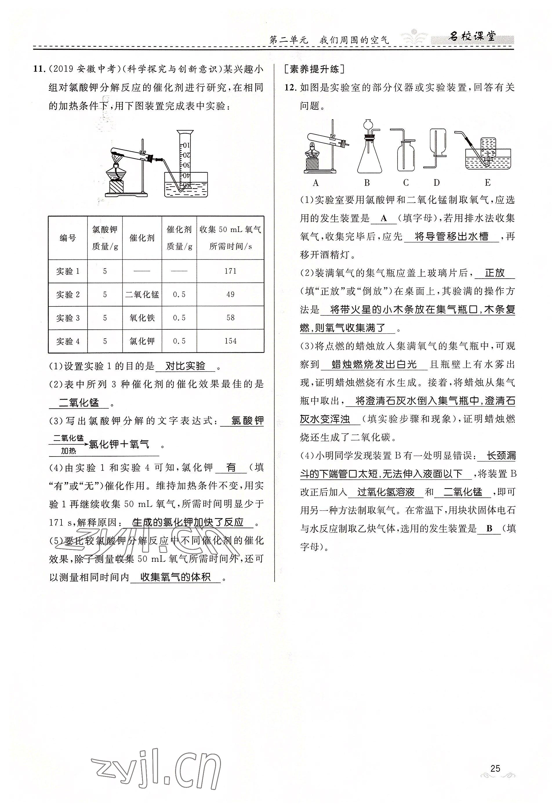 2022年名校課堂貴州人民出版社九年級(jí)化學(xué)全一冊(cè)人教版 參考答案第25頁(yè)