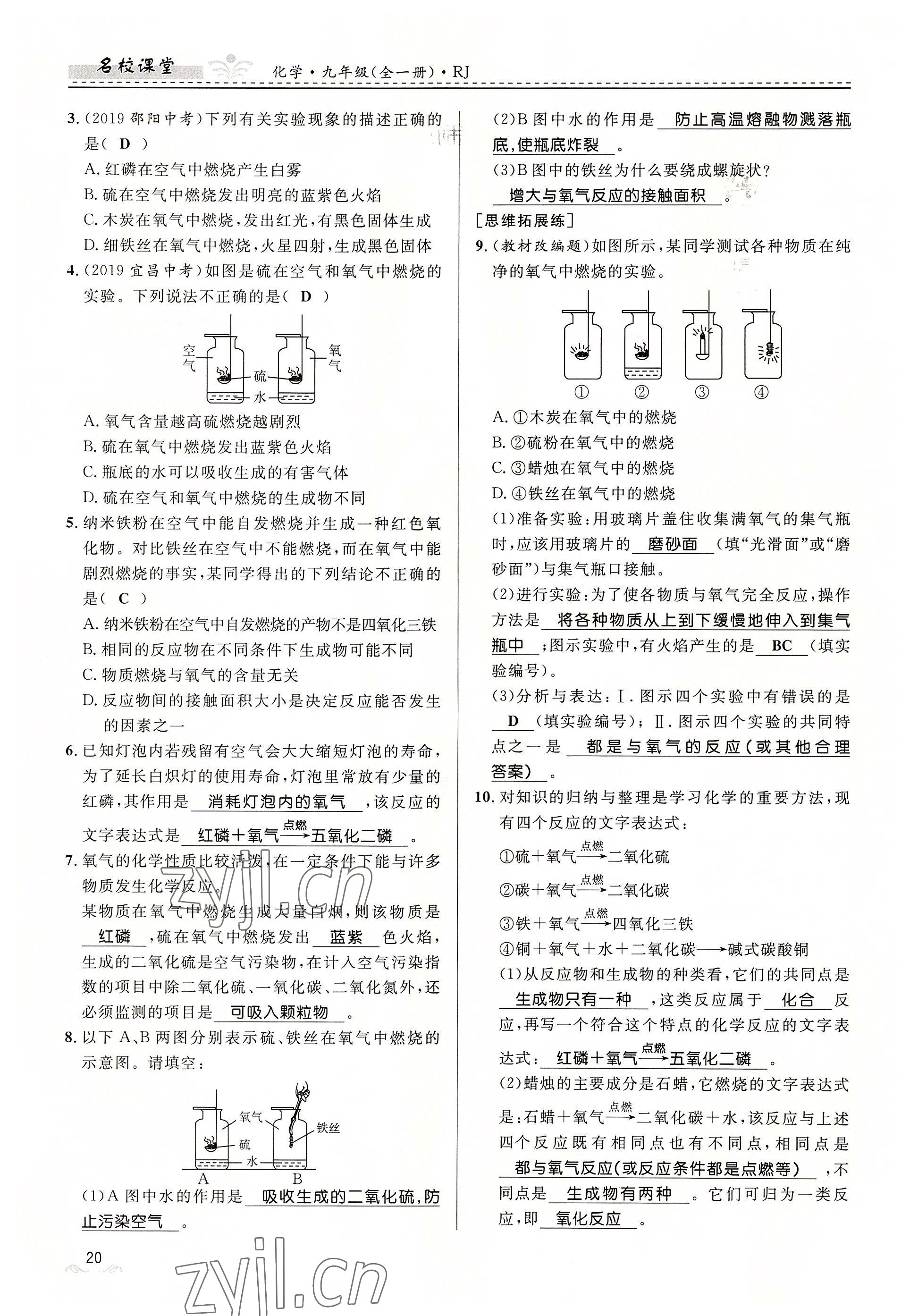 2022年名校課堂貴州人民出版社九年級化學全一冊人教版 參考答案第20頁