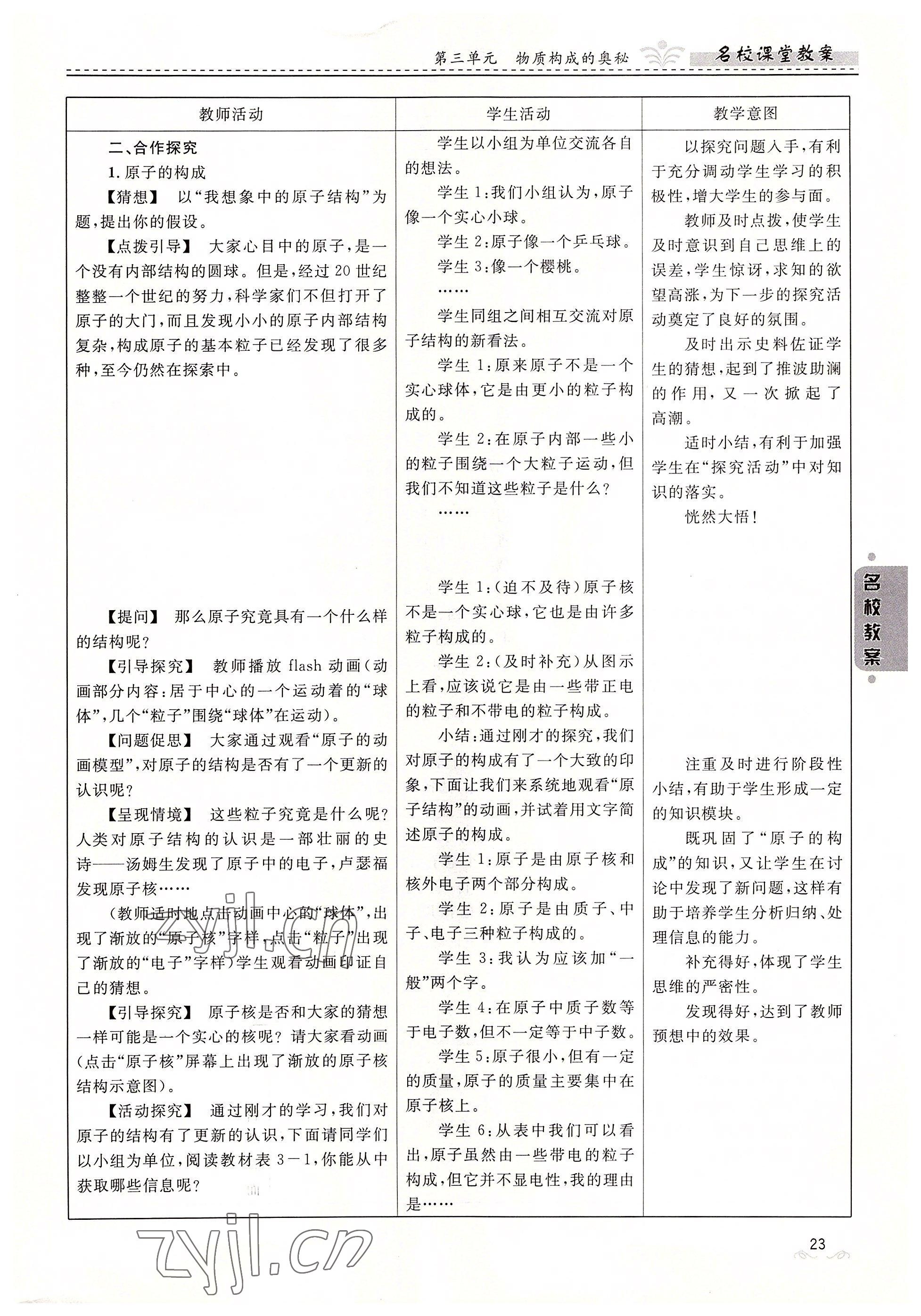 2022年名校課堂貴州人民出版社九年級化學(xué)全一冊人教版 參考答案第21頁