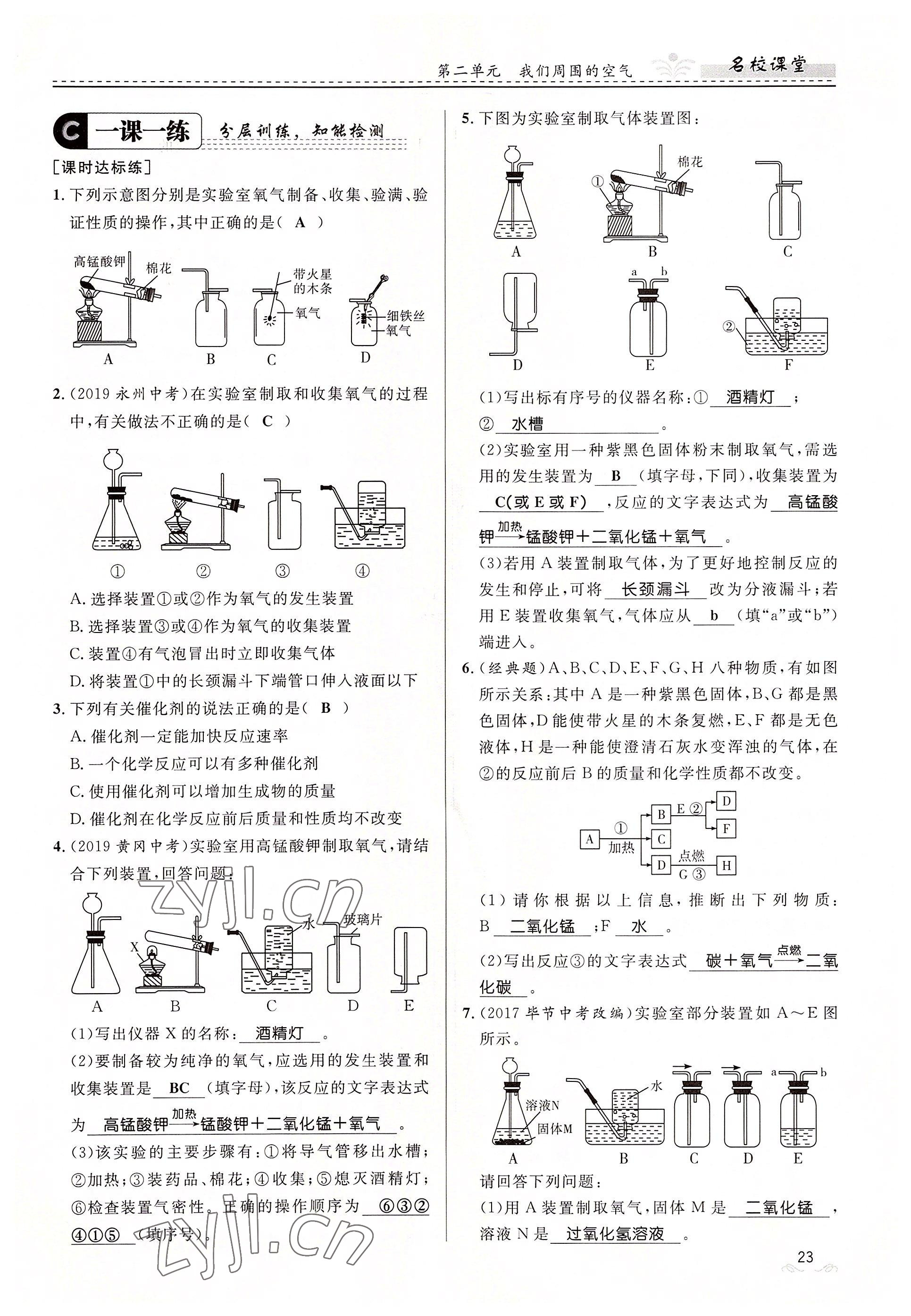 2022年名校課堂貴州人民出版社九年級化學全一冊人教版 參考答案第23頁