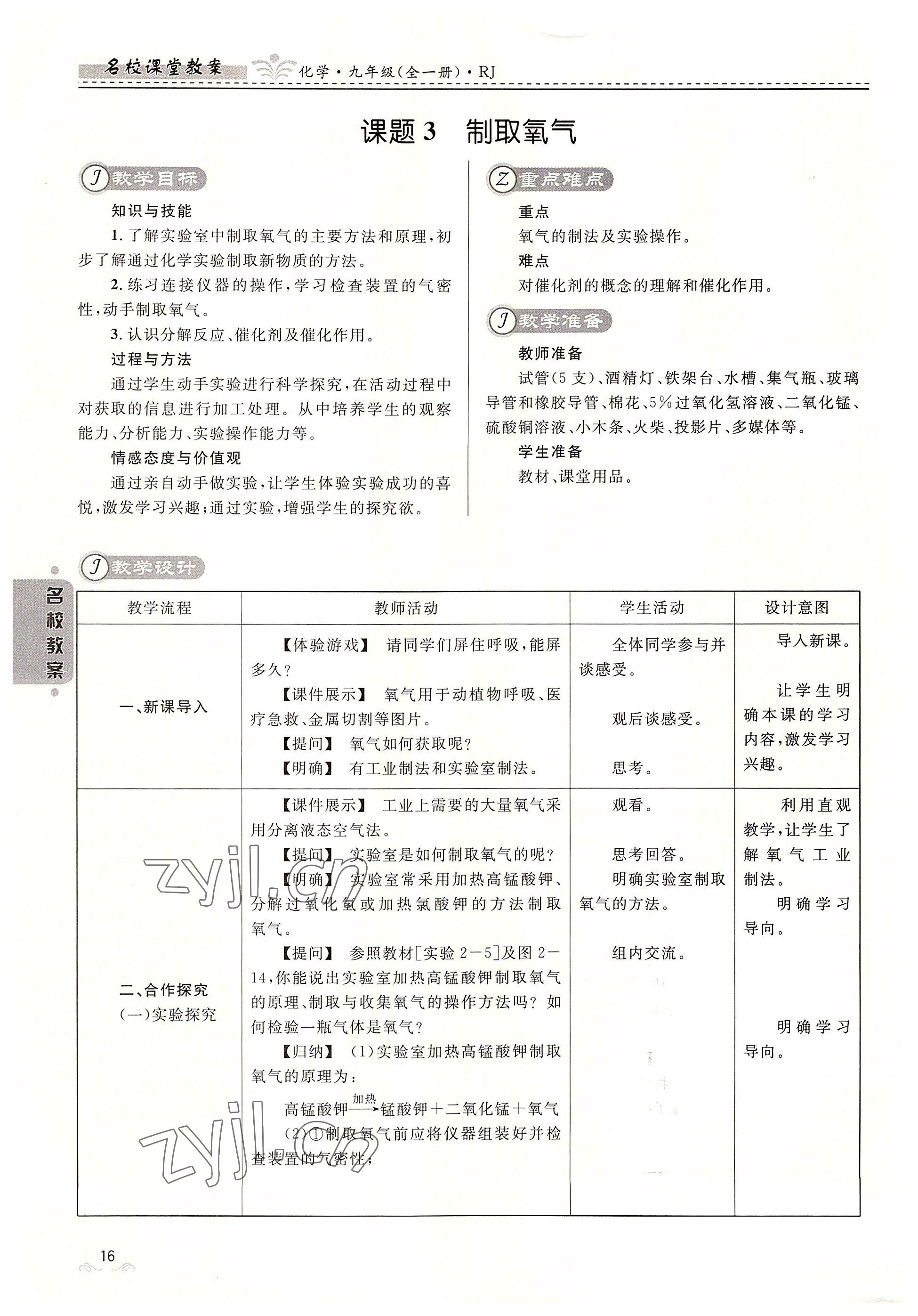 2022年名校課堂貴州人民出版社九年級(jí)化學(xué)全一冊(cè)人教版 參考答案第14頁