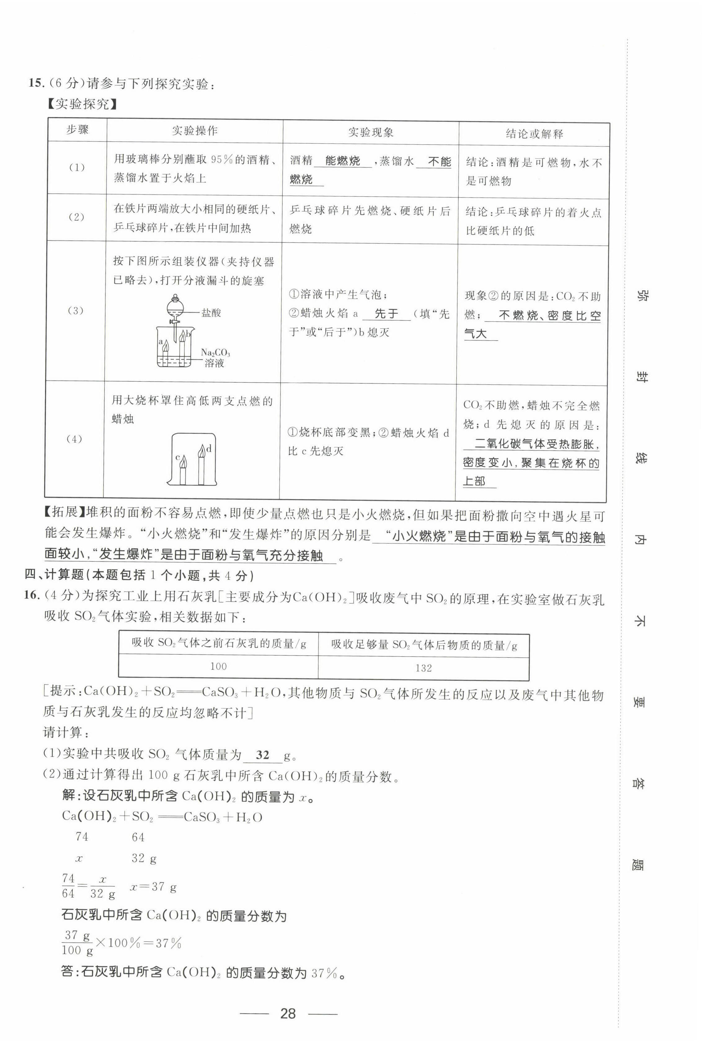 2022年名校課堂貴州人民出版社九年級化學全一冊人教版 第28頁