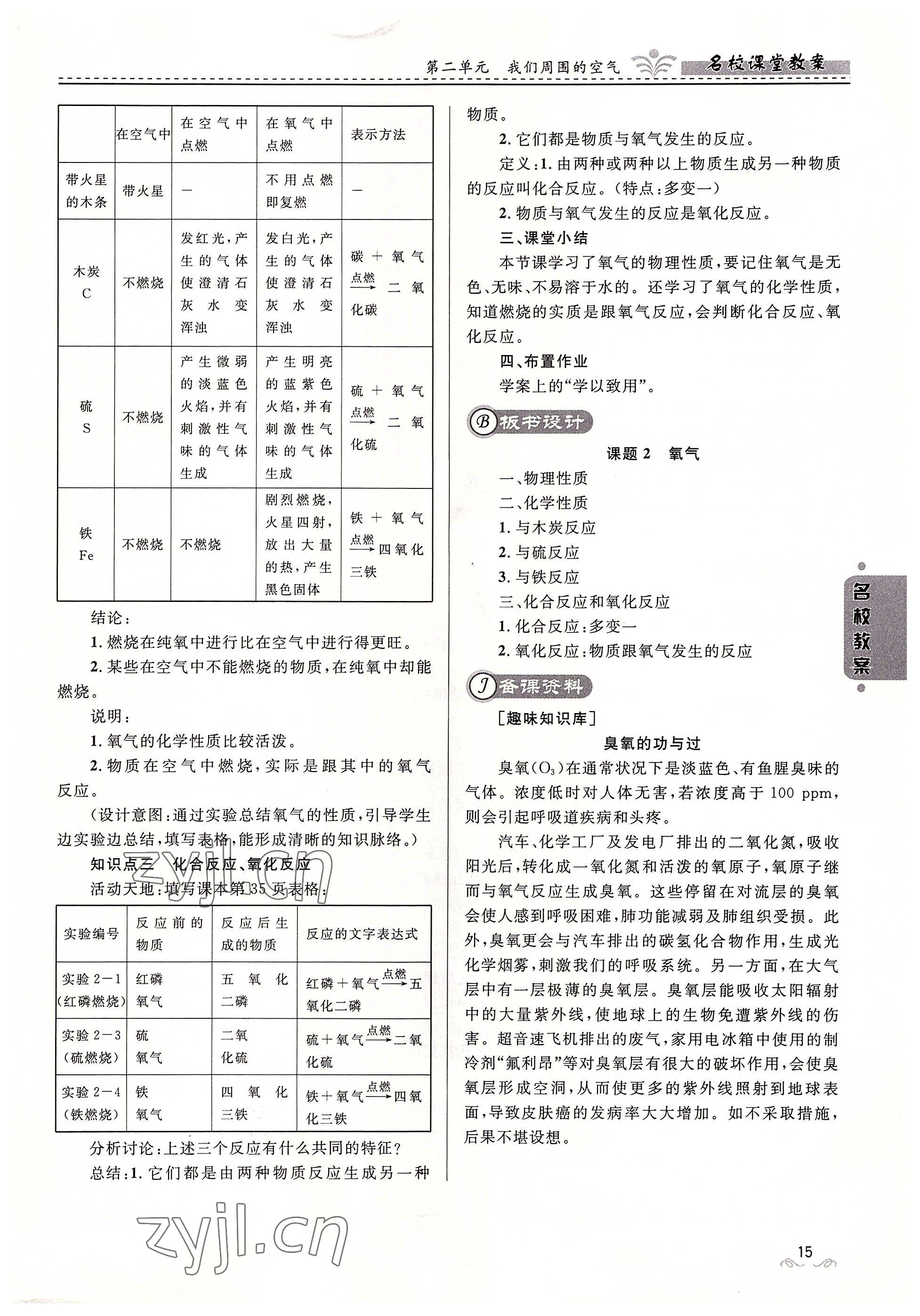 2022年名校課堂貴州人民出版社九年級化學全一冊人教版 參考答案第13頁