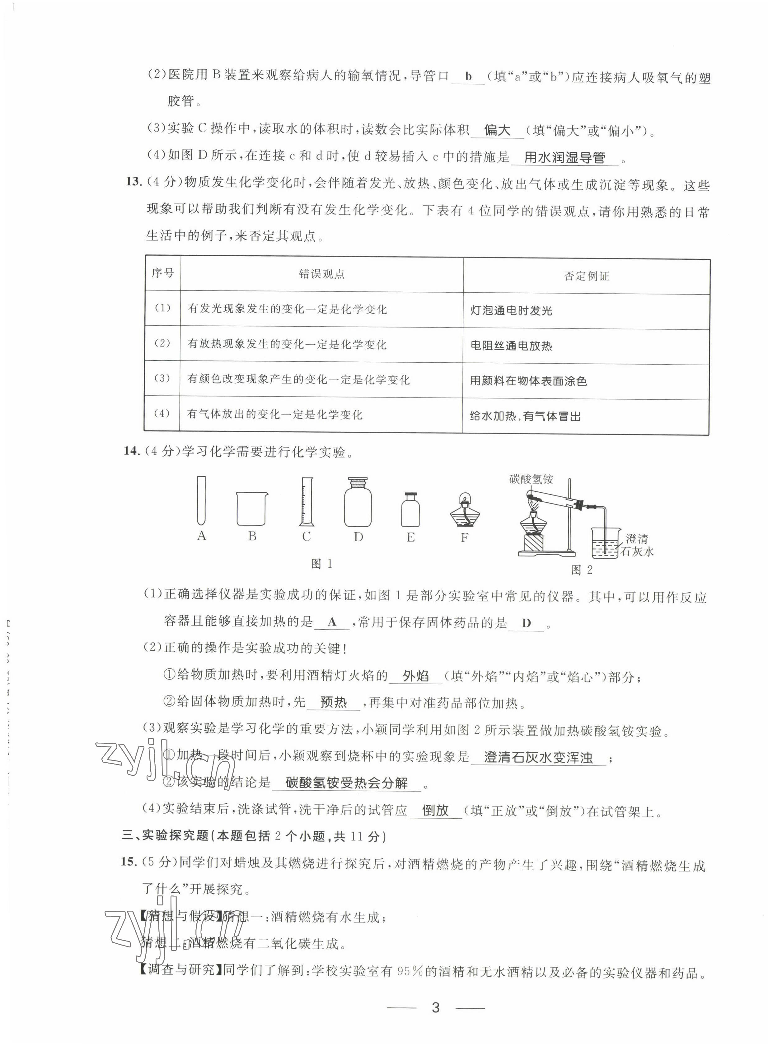 2022年名校課堂貴州人民出版社九年級化學(xué)全一冊人教版 第3頁