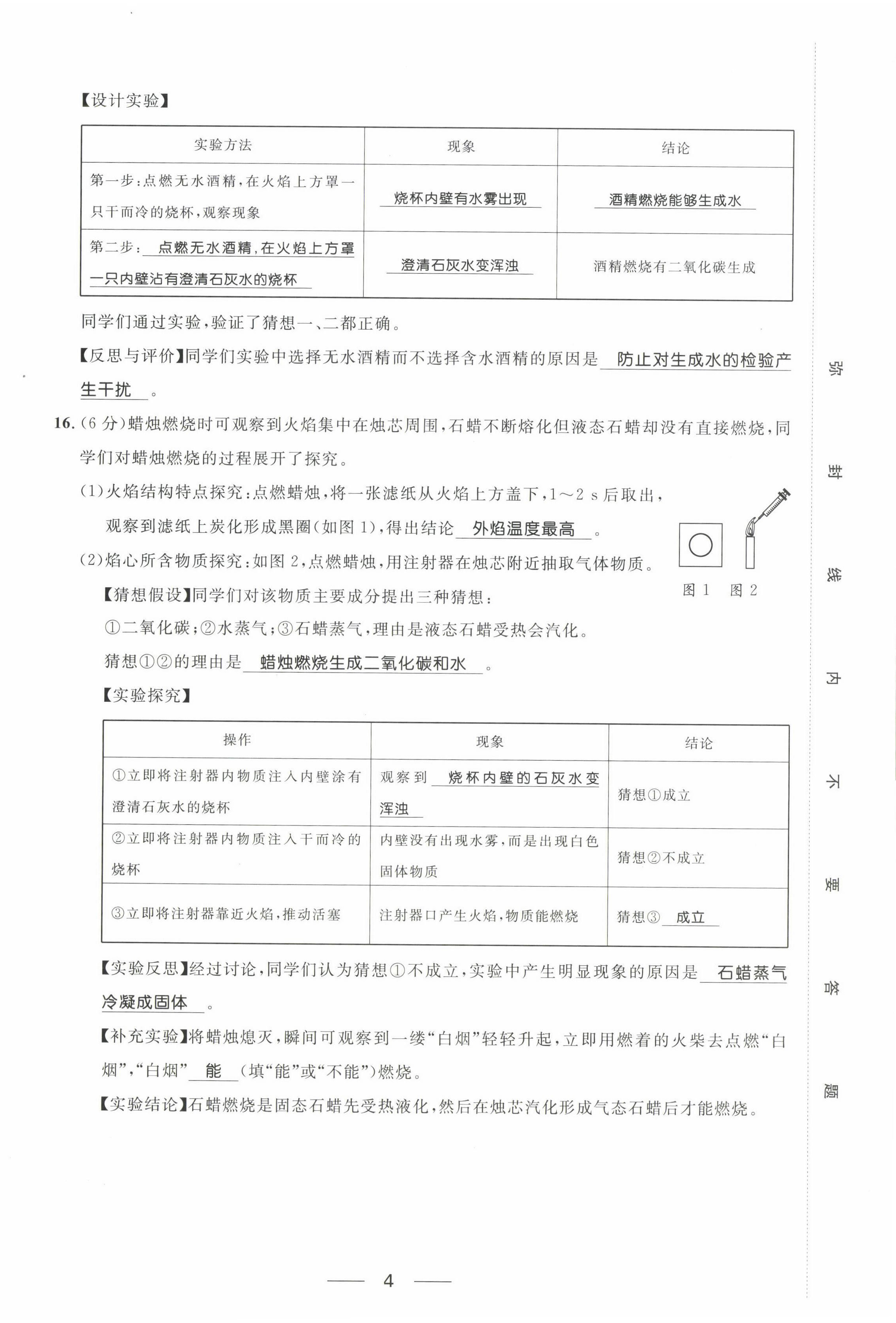 2022年名校課堂貴州人民出版社九年級化學(xué)全一冊人教版 第4頁