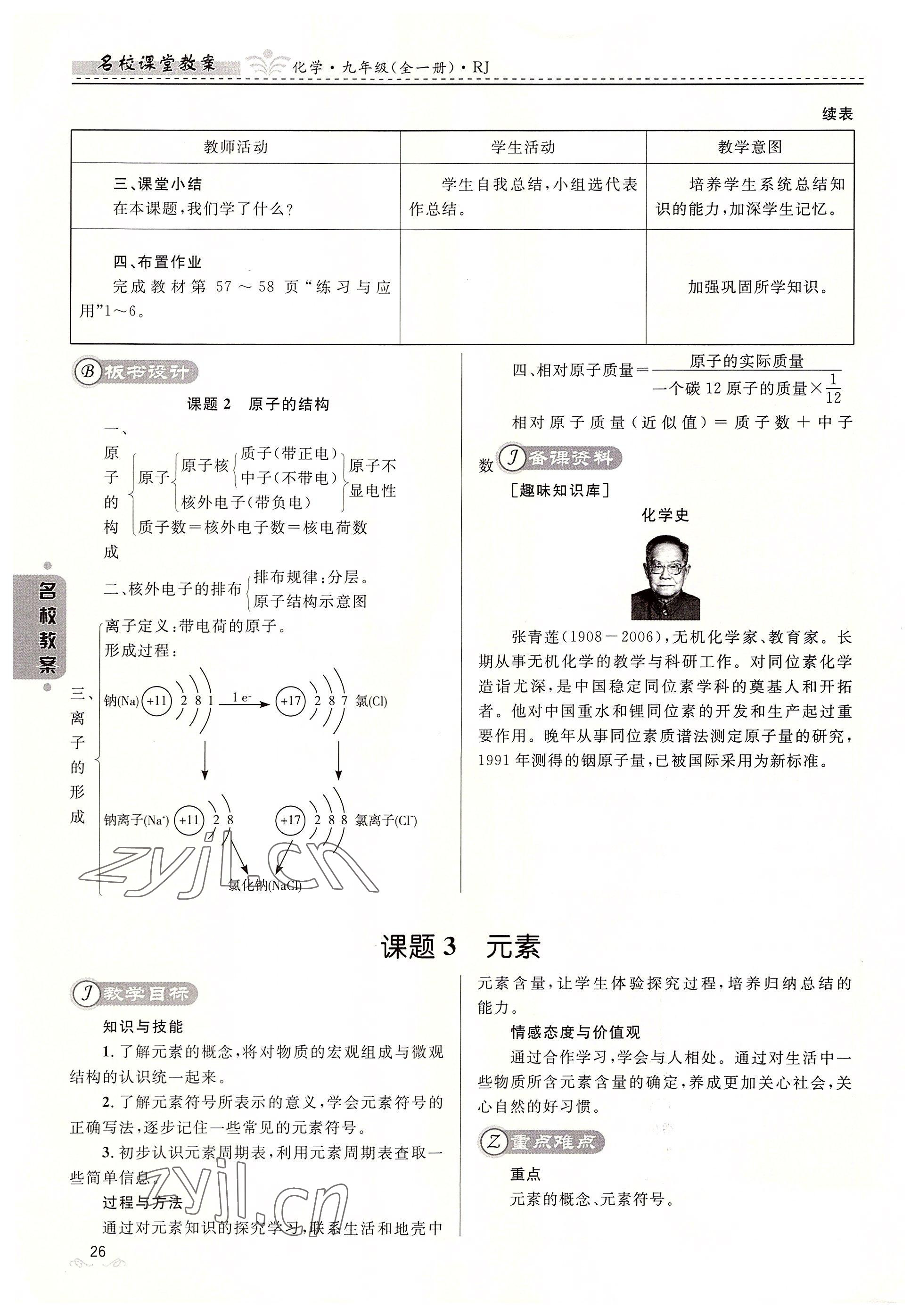 2022年名校課堂貴州人民出版社九年級(jí)化學(xué)全一冊(cè)人教版 參考答案第24頁(yè)