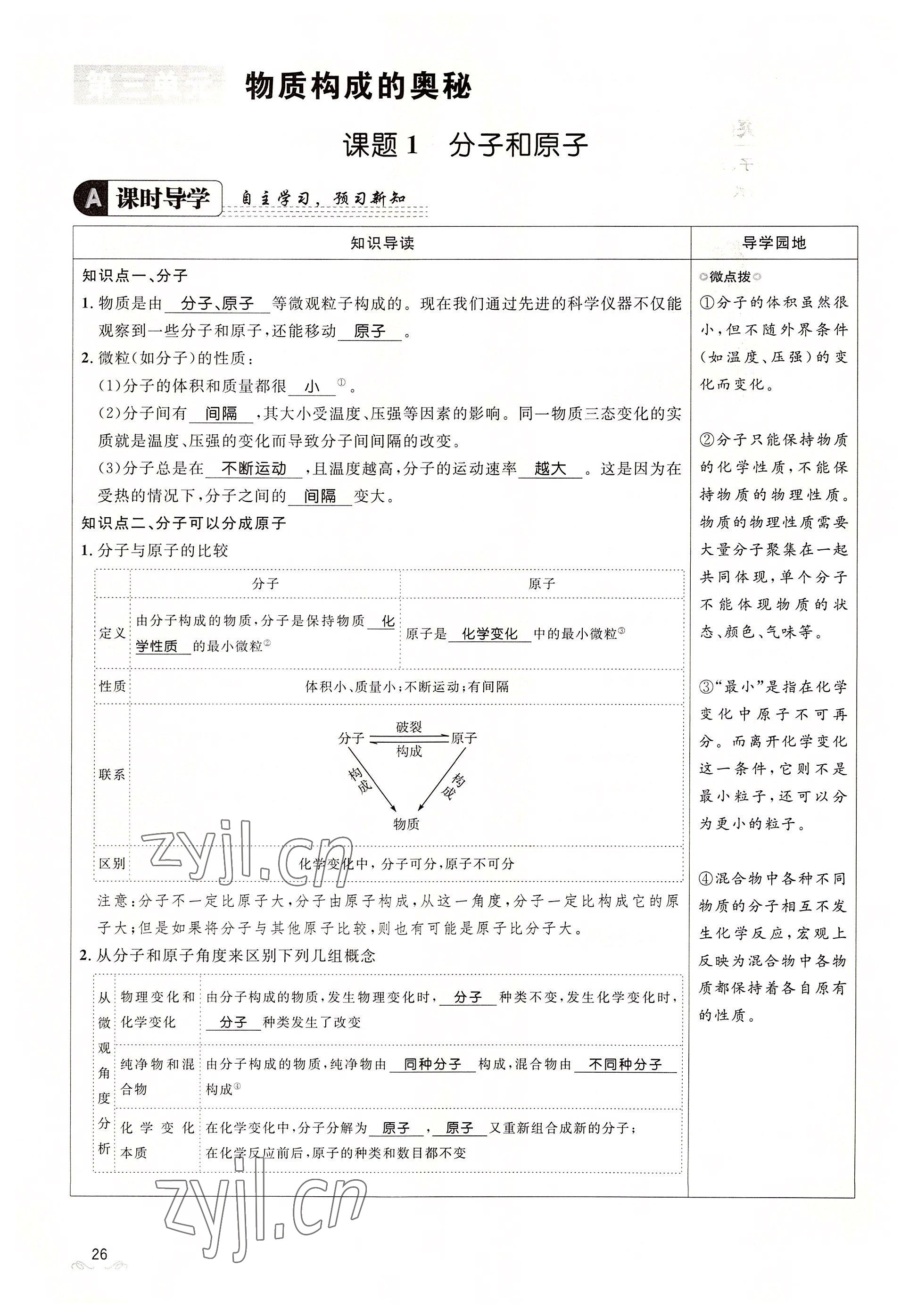 2022年名校課堂貴州人民出版社九年級(jí)化學(xué)全一冊(cè)人教版 參考答案第26頁(yè)