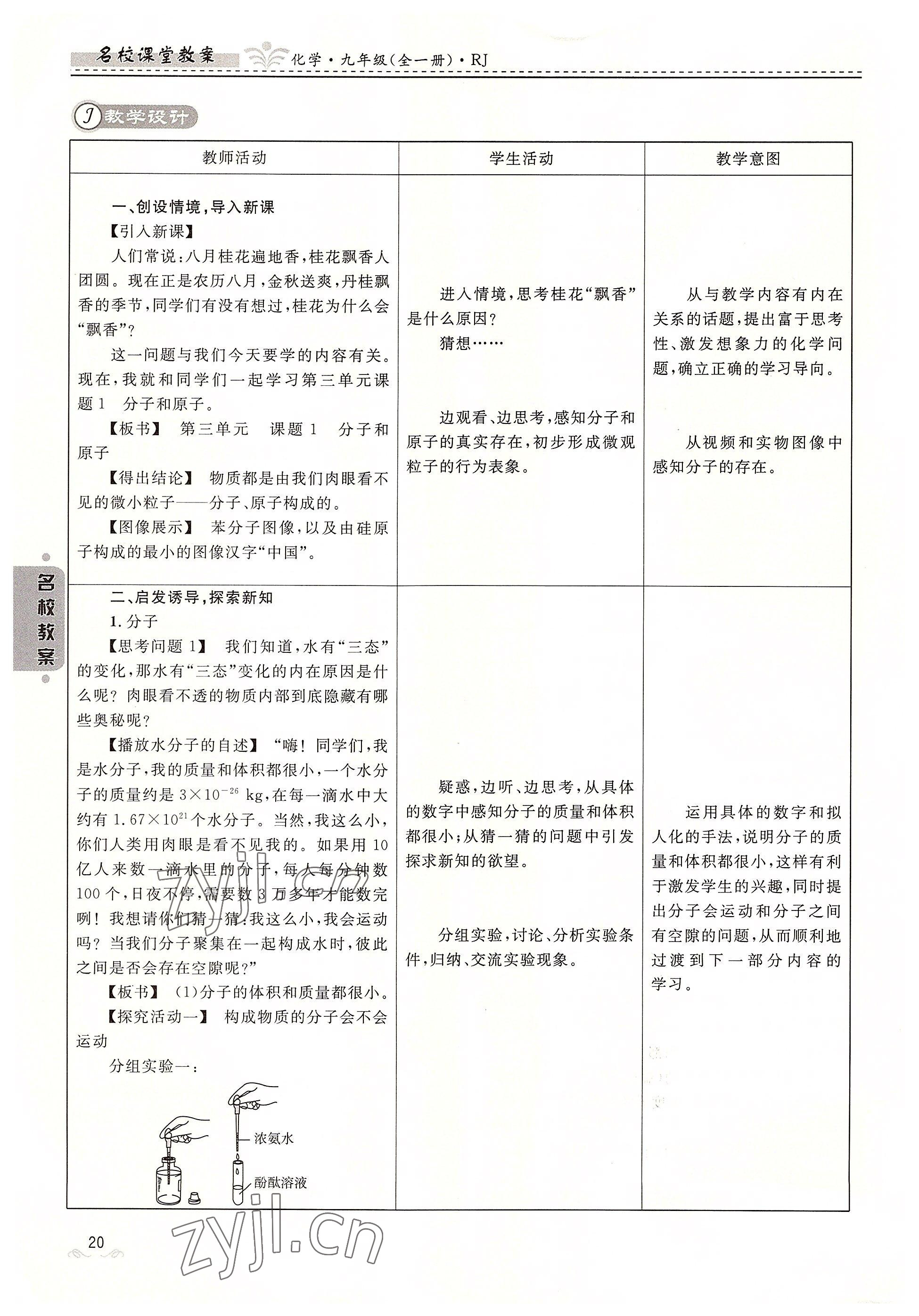 2022年名校課堂貴州人民出版社九年級化學(xué)全一冊人教版 參考答案第18頁