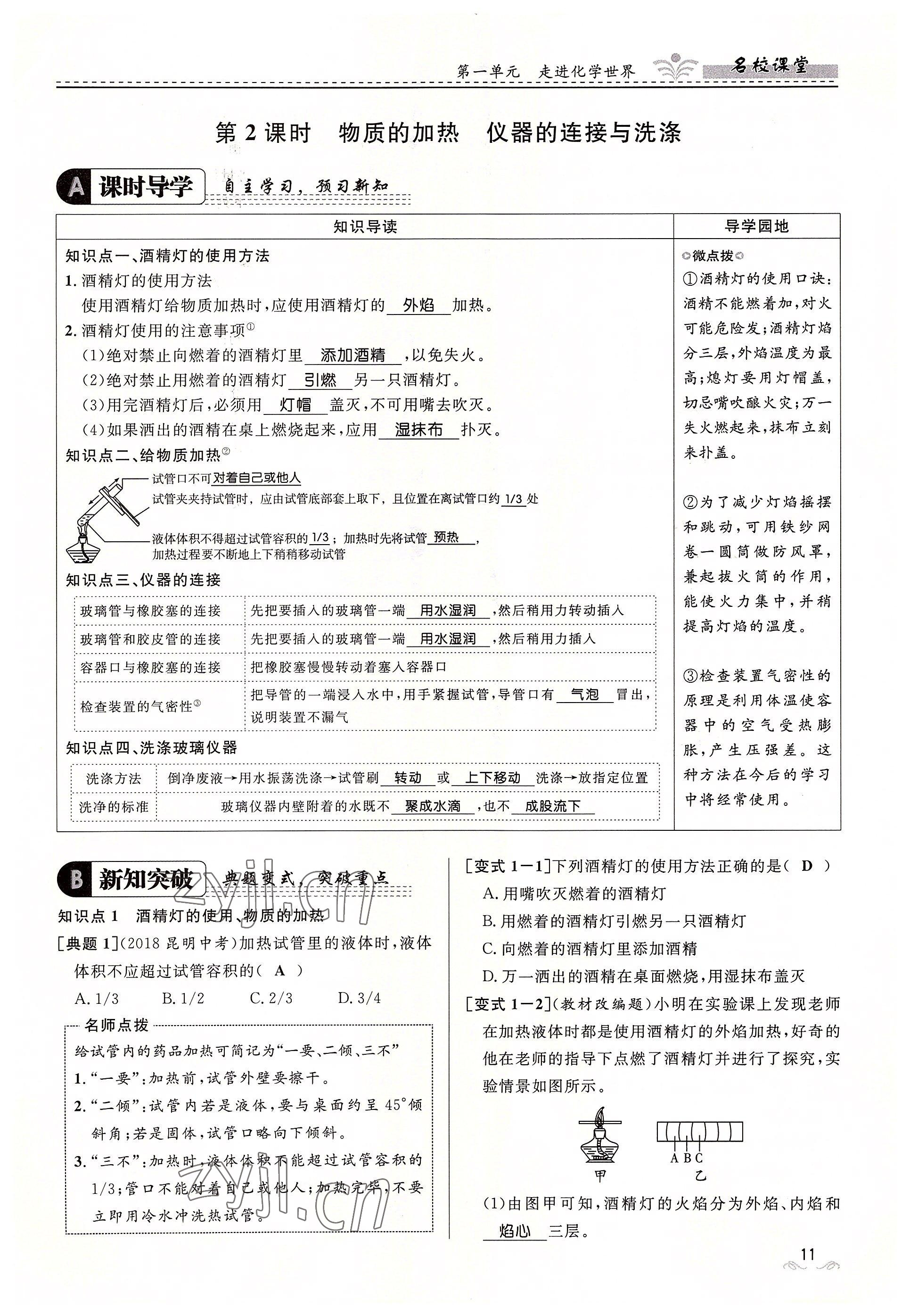 2022年名校課堂貴州人民出版社九年級化學全一冊人教版 參考答案第11頁