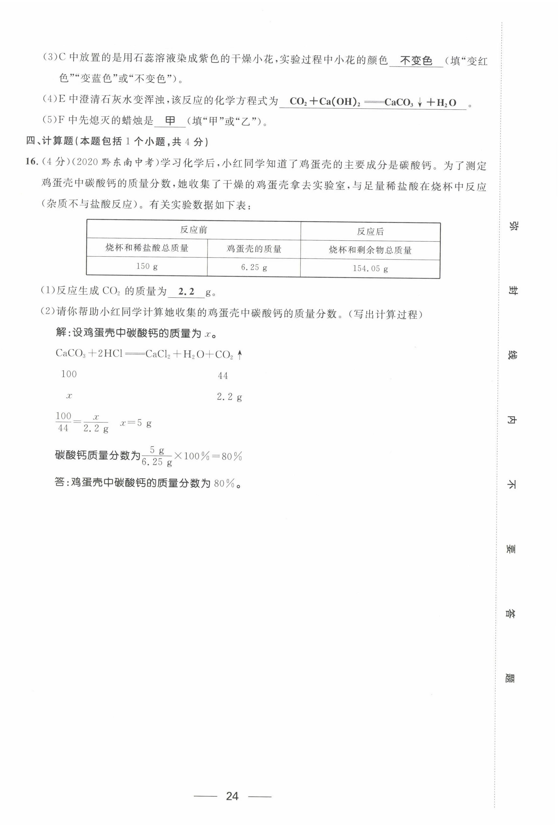 2022年名校課堂貴州人民出版社九年級化學全一冊人教版 第24頁