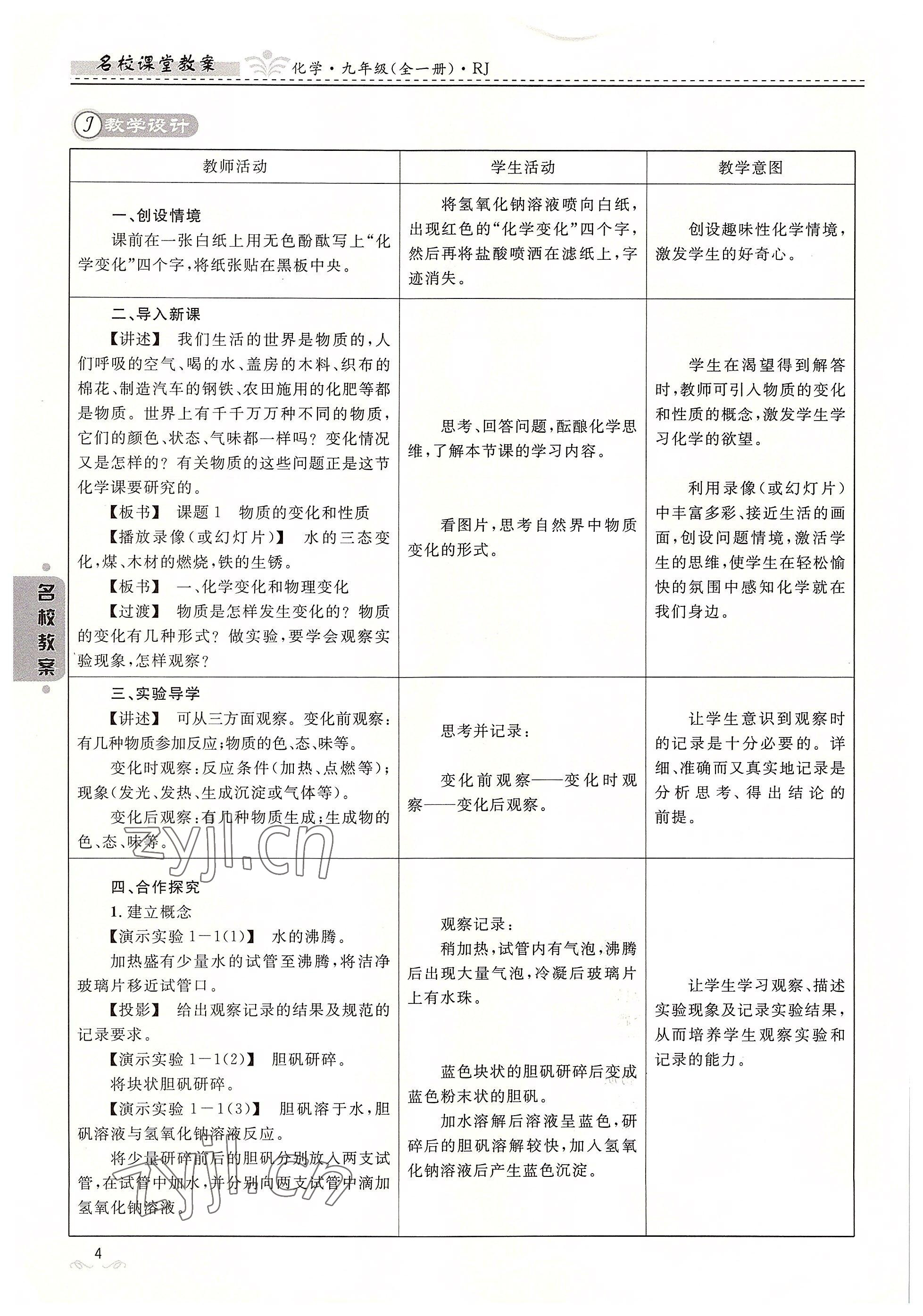 2022年名校課堂貴州人民出版社九年級化學(xué)全一冊人教版 參考答案第2頁