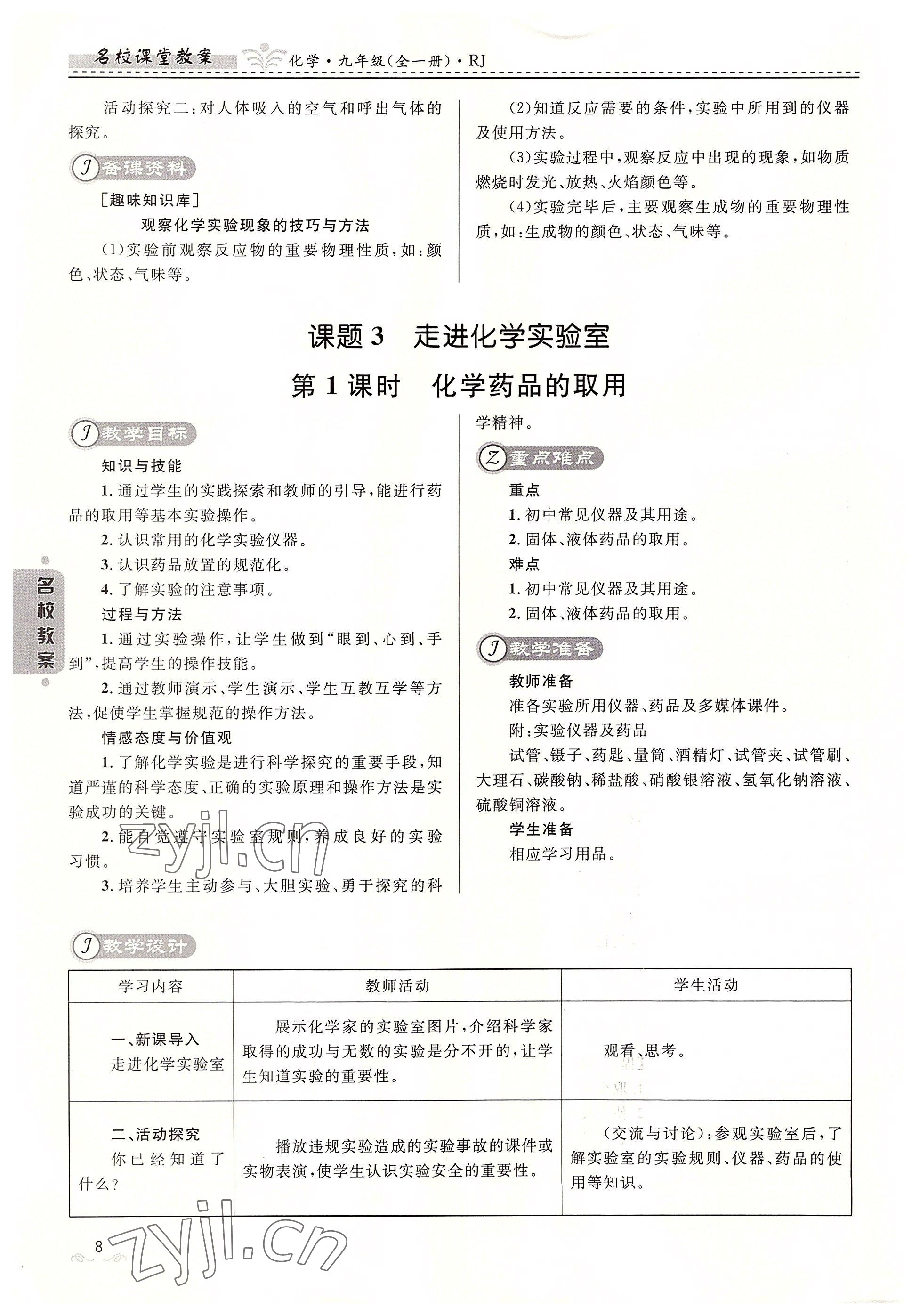 2022年名校課堂貴州人民出版社九年級(jí)化學(xué)全一冊(cè)人教版 參考答案第6頁(yè)