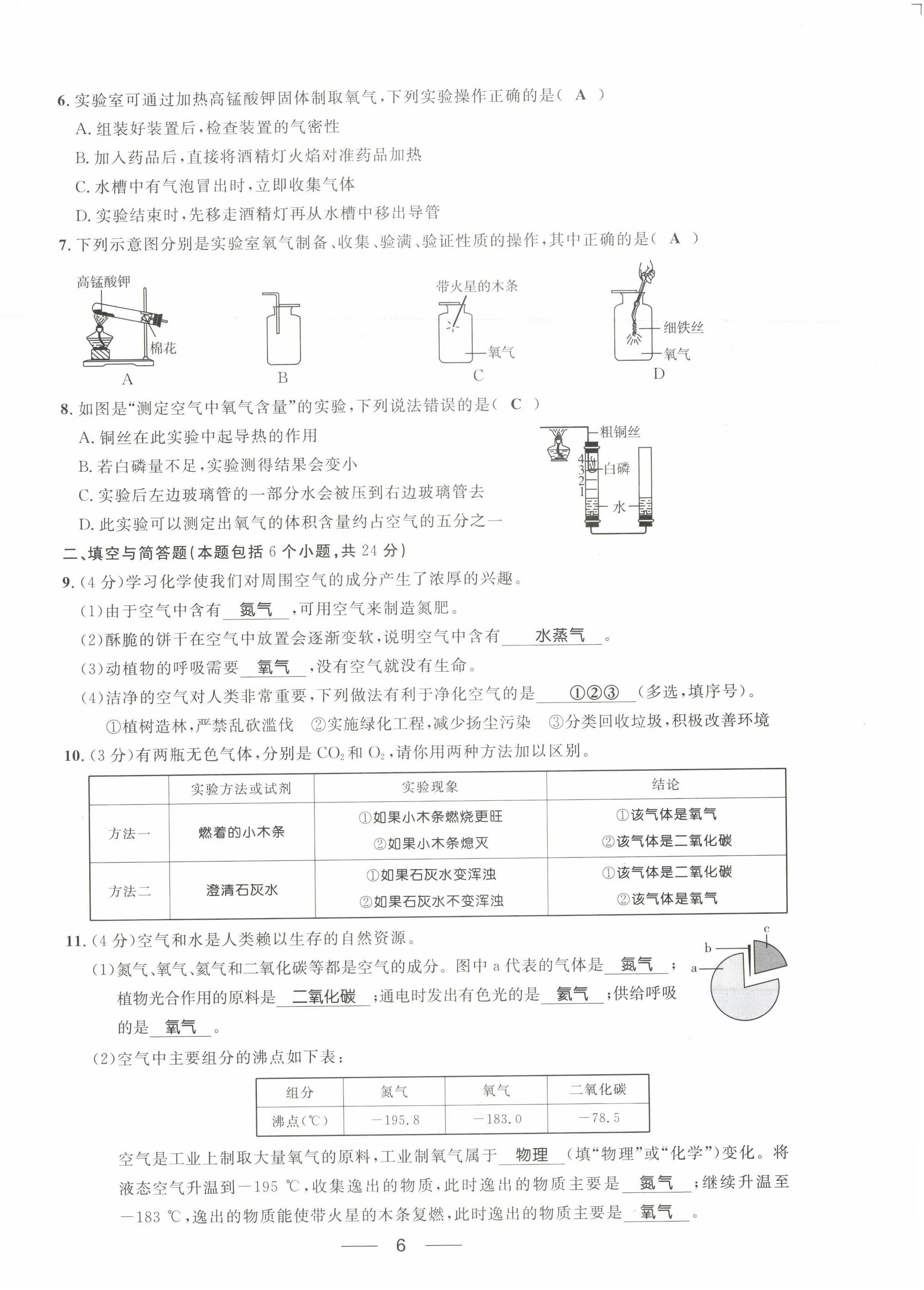 2022年名校課堂貴州人民出版社九年級化學(xué)全一冊人教版 第6頁