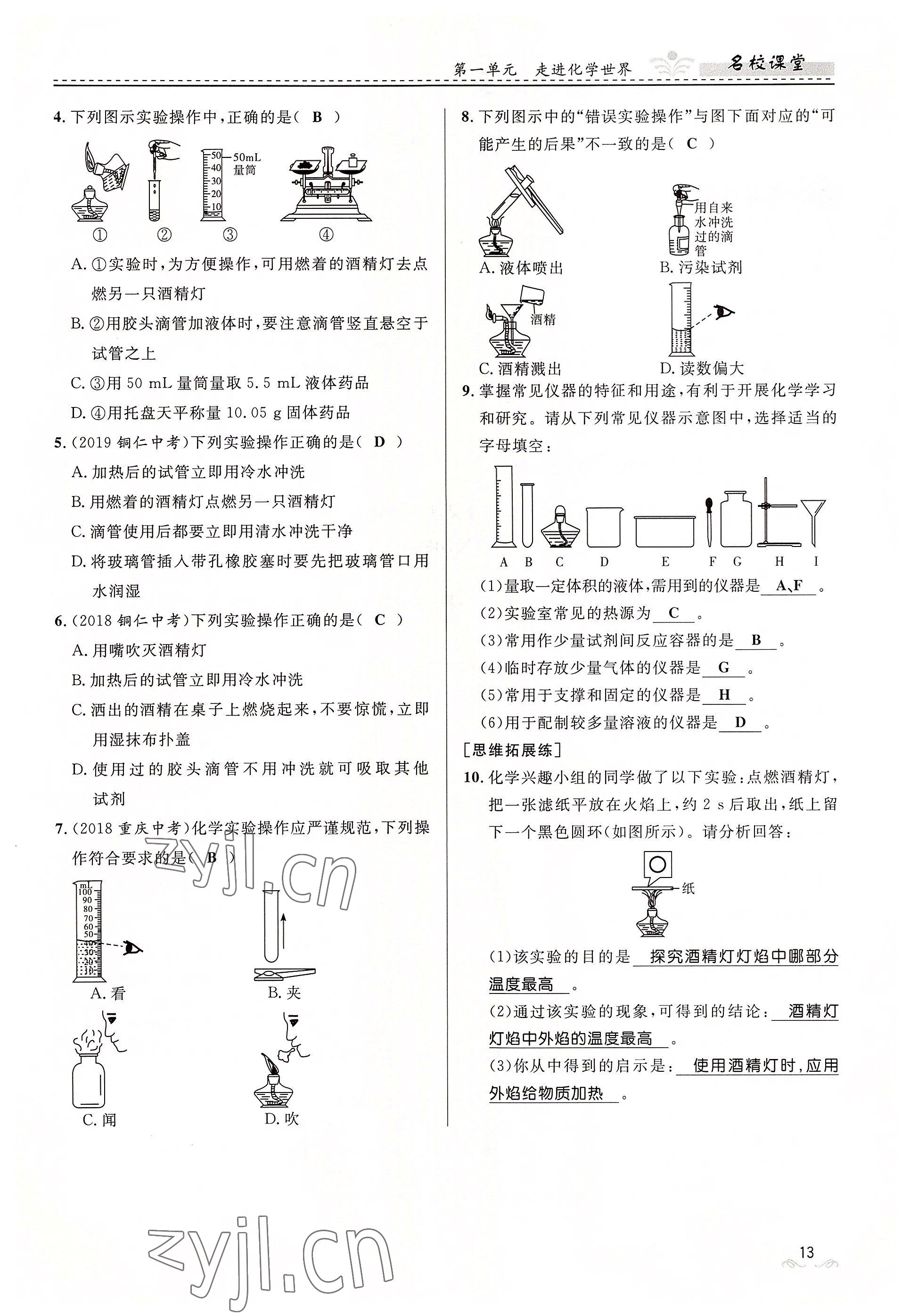 2022年名校課堂貴州人民出版社九年級化學全一冊人教版 參考答案第13頁