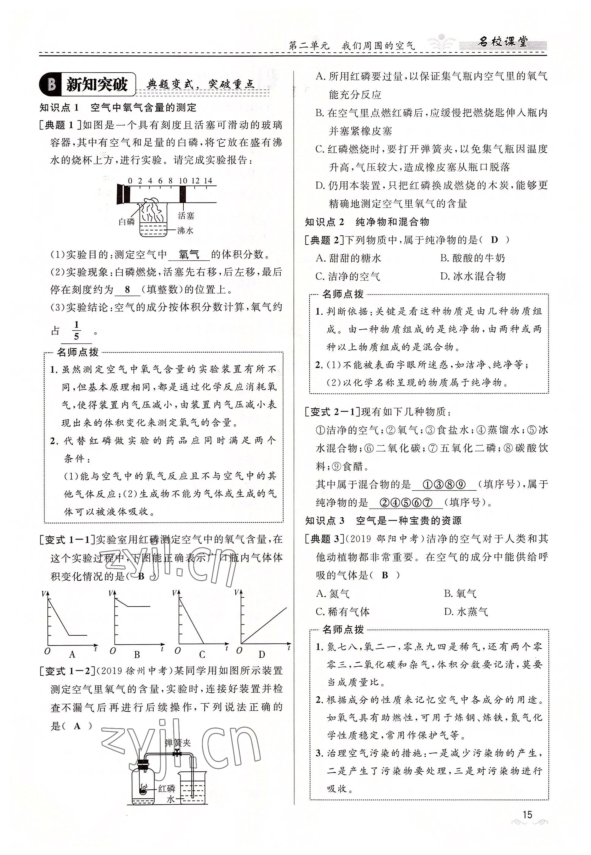 2022年名校課堂貴州人民出版社九年級(jí)化學(xué)全一冊(cè)人教版 參考答案第15頁(yè)