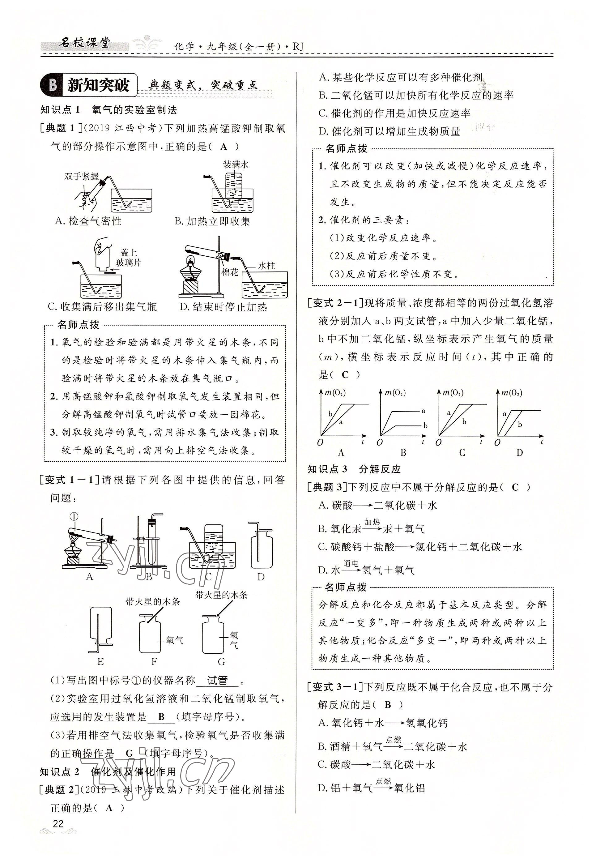 2022年名校課堂貴州人民出版社九年級化學全一冊人教版 參考答案第22頁