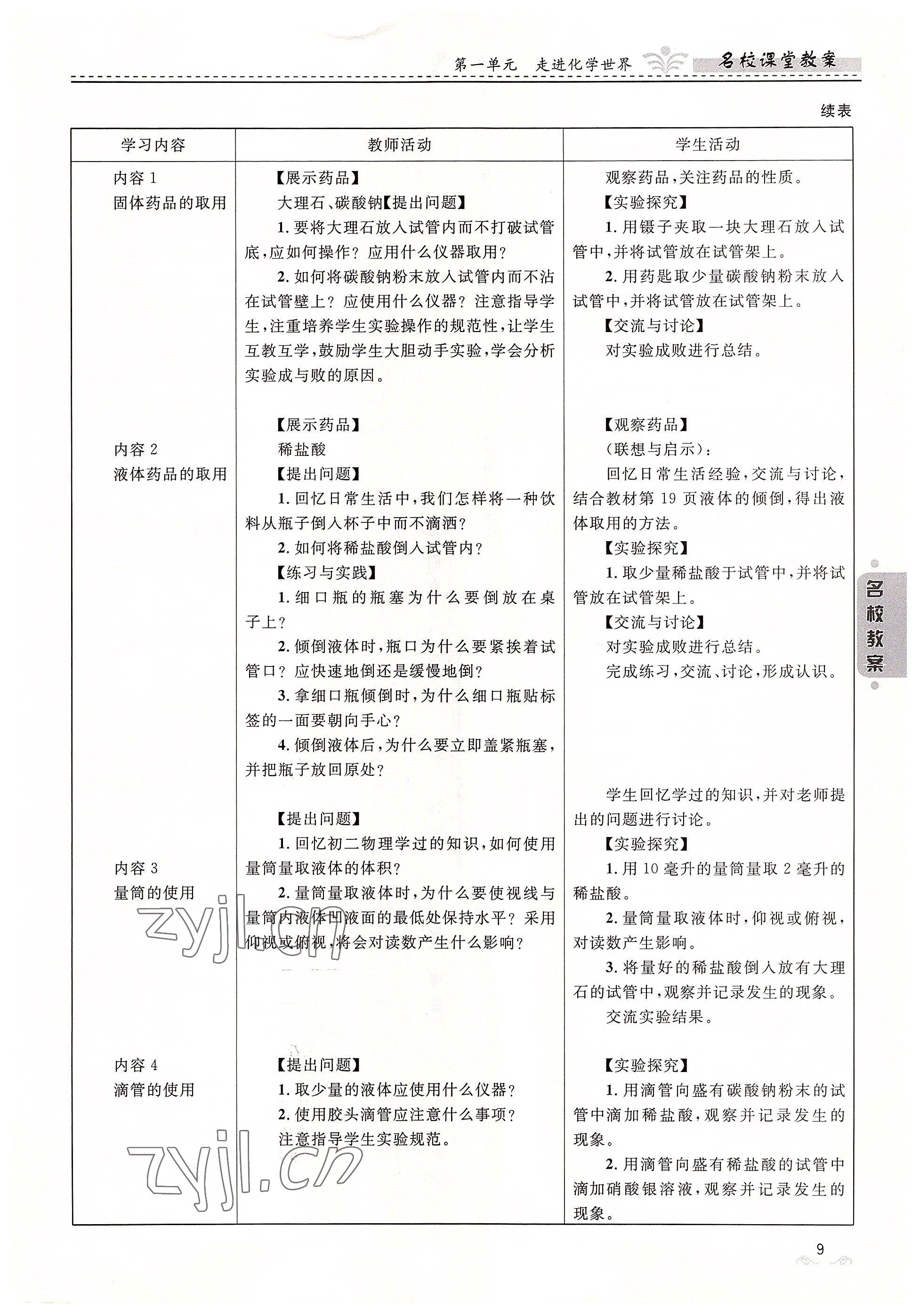 2022年名校課堂貴州人民出版社九年級化學(xué)全一冊人教版 參考答案第7頁