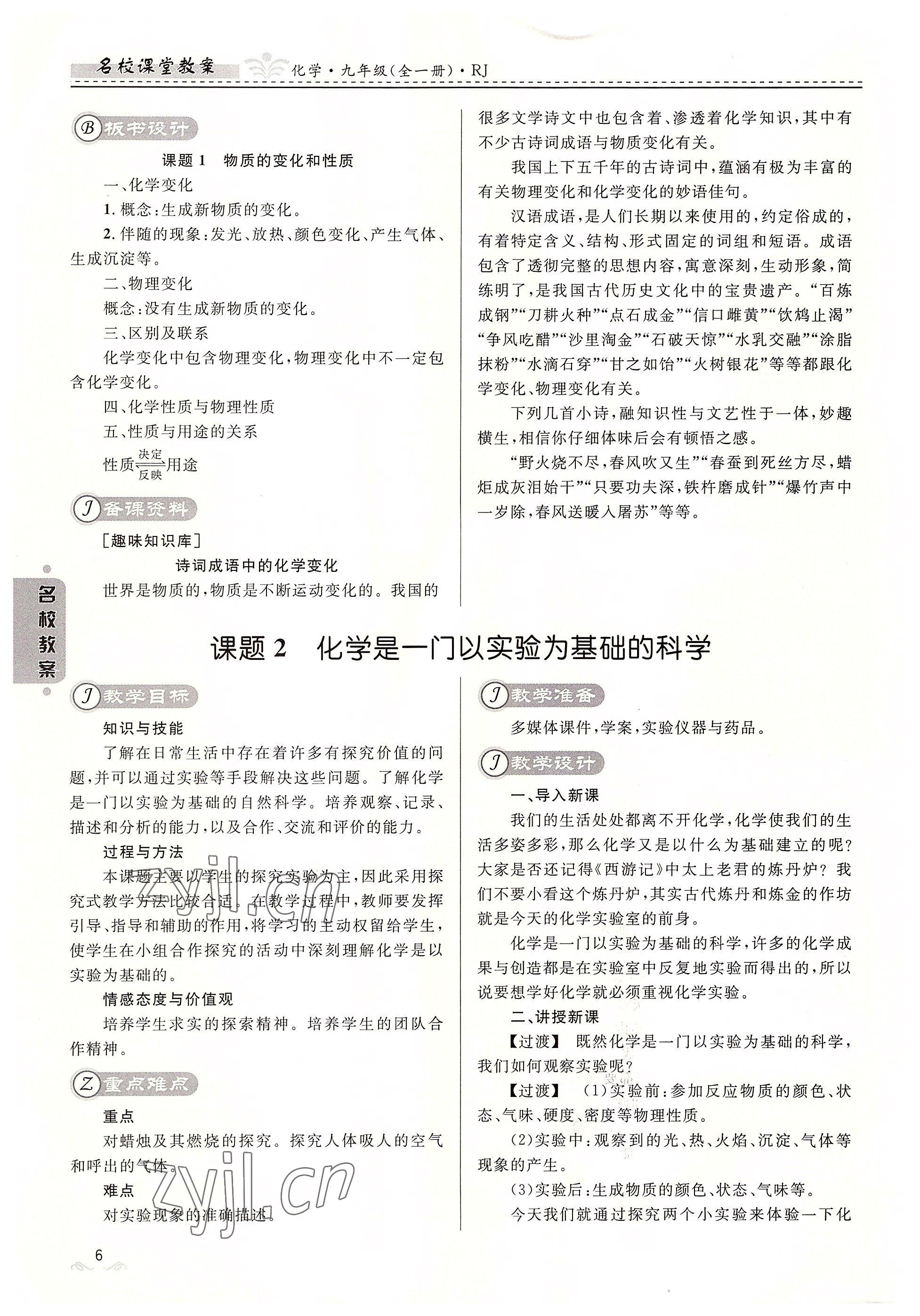 2022年名校課堂貴州人民出版社九年級(jí)化學(xué)全一冊(cè)人教版 參考答案第4頁