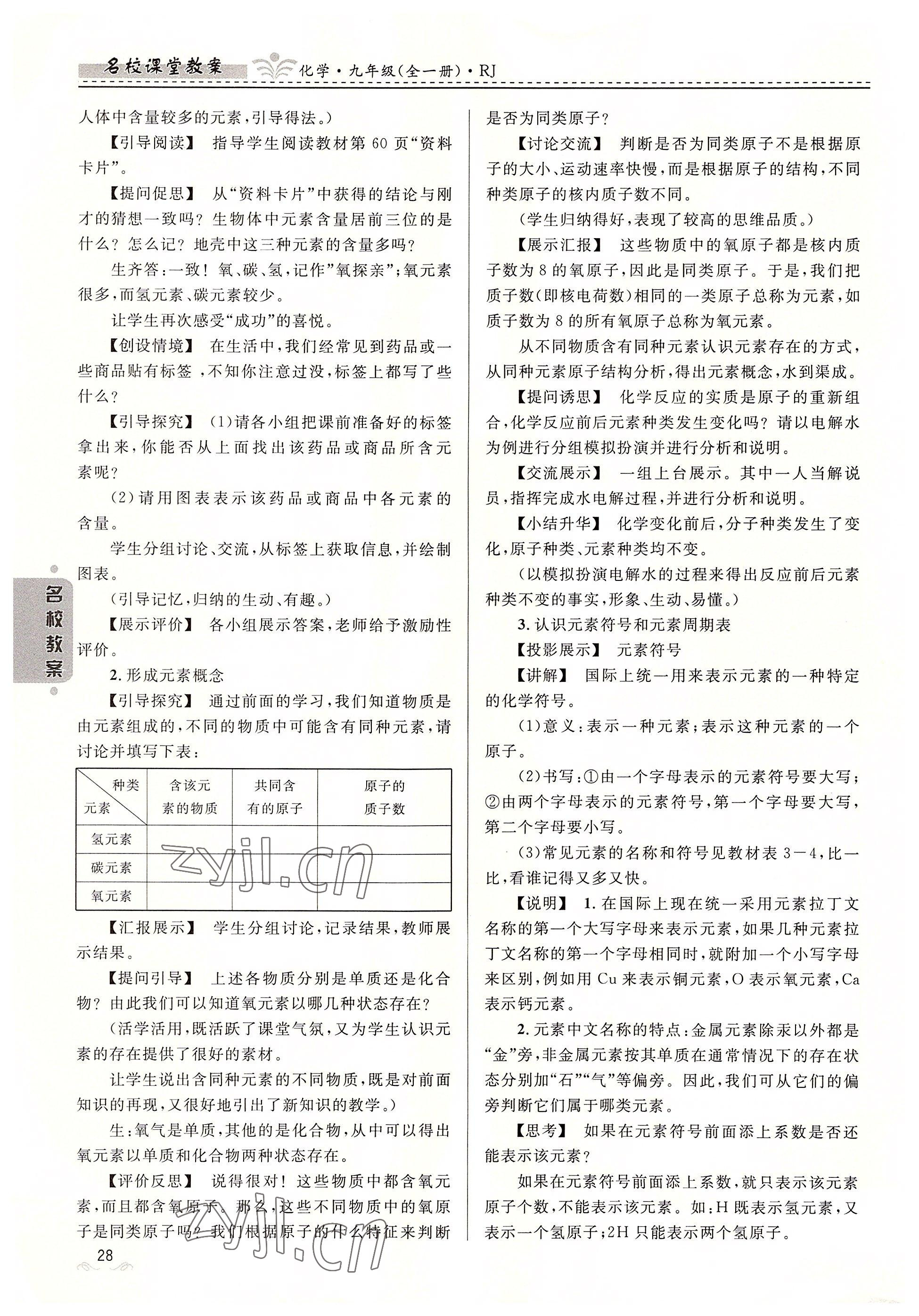 2022年名校課堂貴州人民出版社九年級化學(xué)全一冊人教版 參考答案第26頁