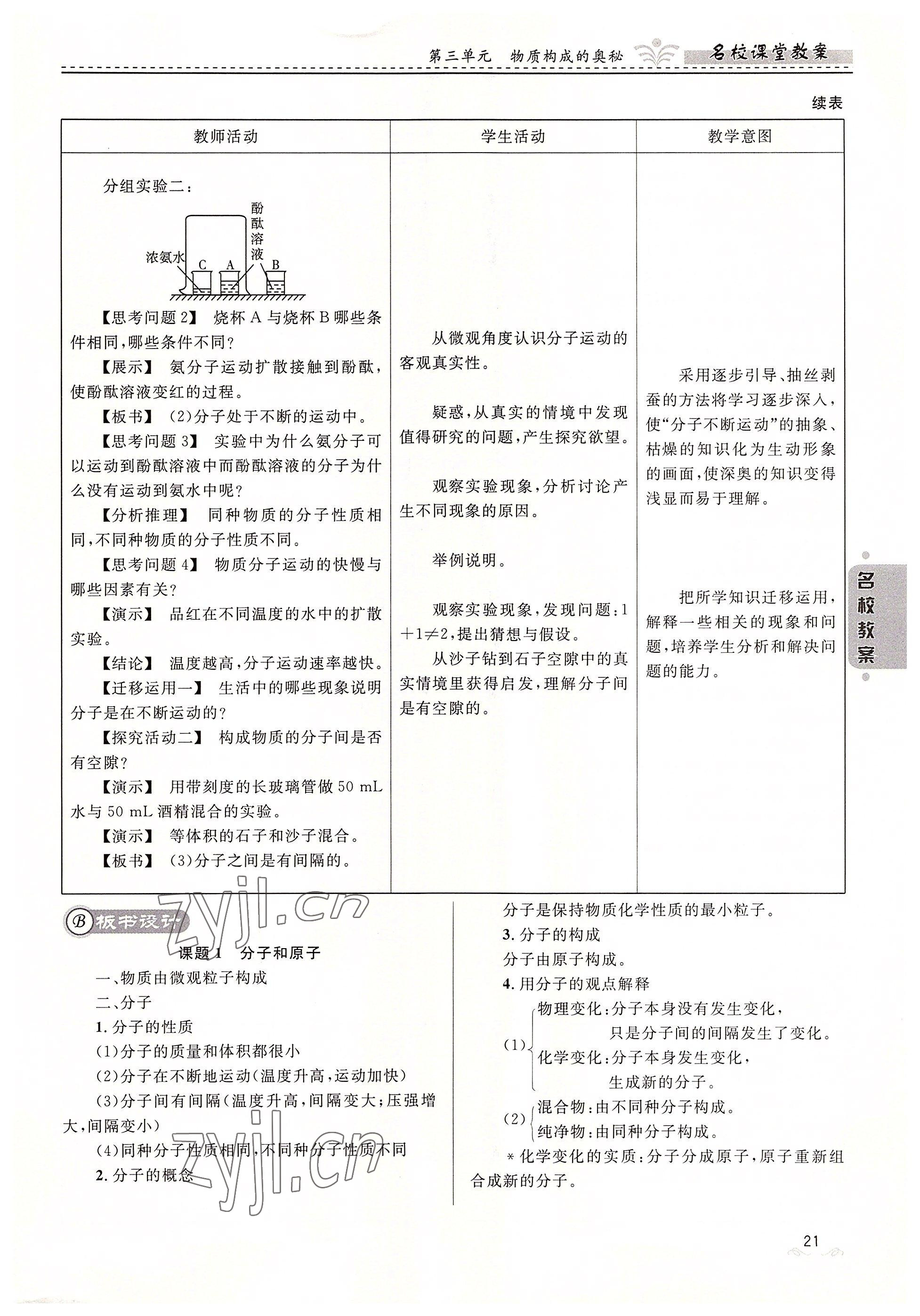 2022年名校課堂貴州人民出版社九年級化學(xué)全一冊人教版 參考答案第19頁