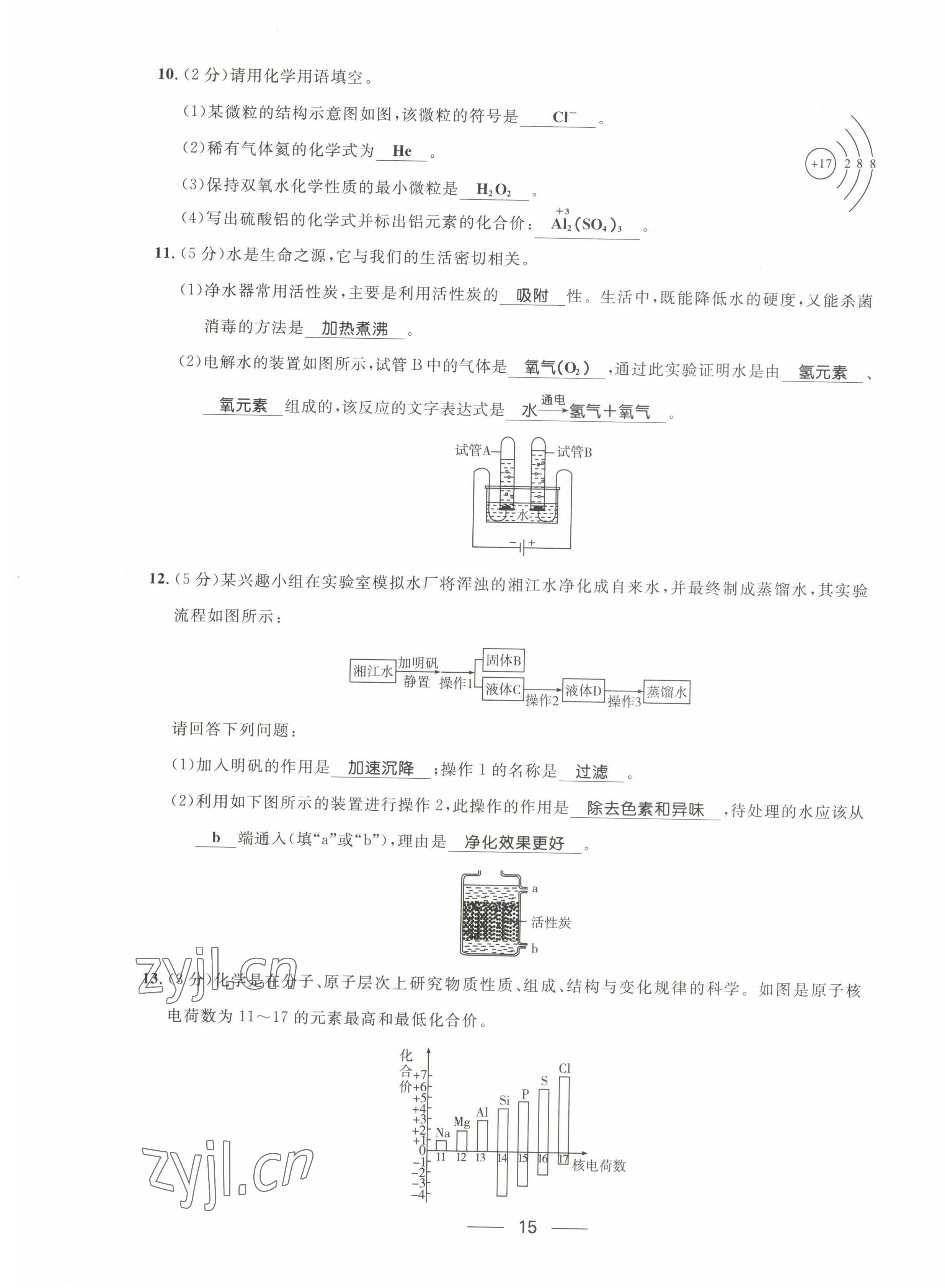 2022年名校課堂貴州人民出版社九年級化學(xué)全一冊人教版 第15頁