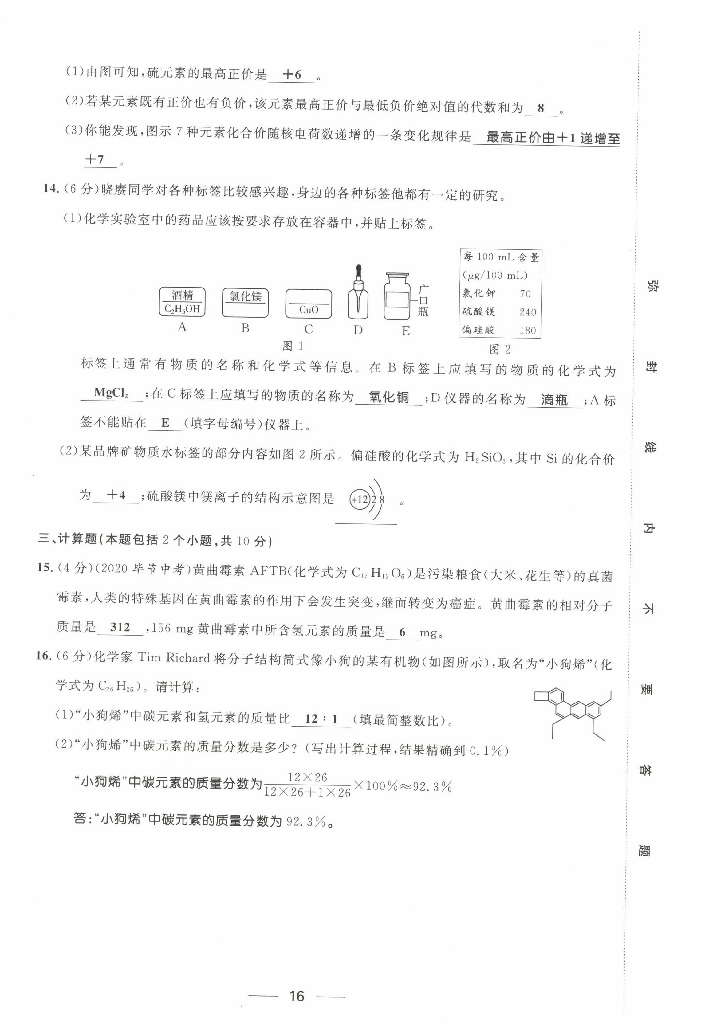 2022年名校課堂貴州人民出版社九年級(jí)化學(xué)全一冊(cè)人教版 第16頁(yè)