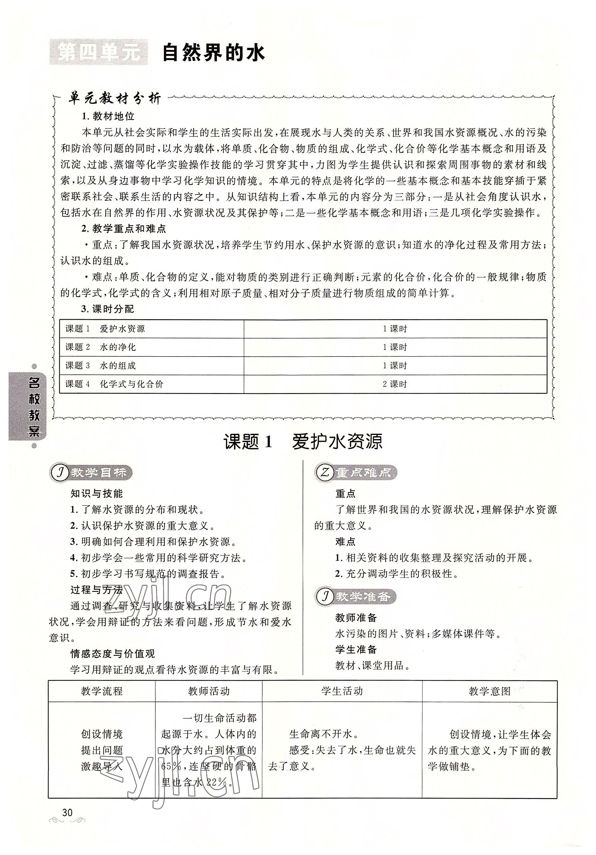 2022年名校課堂貴州人民出版社九年級(jí)化學(xué)全一冊(cè)人教版 參考答案第28頁(yè)