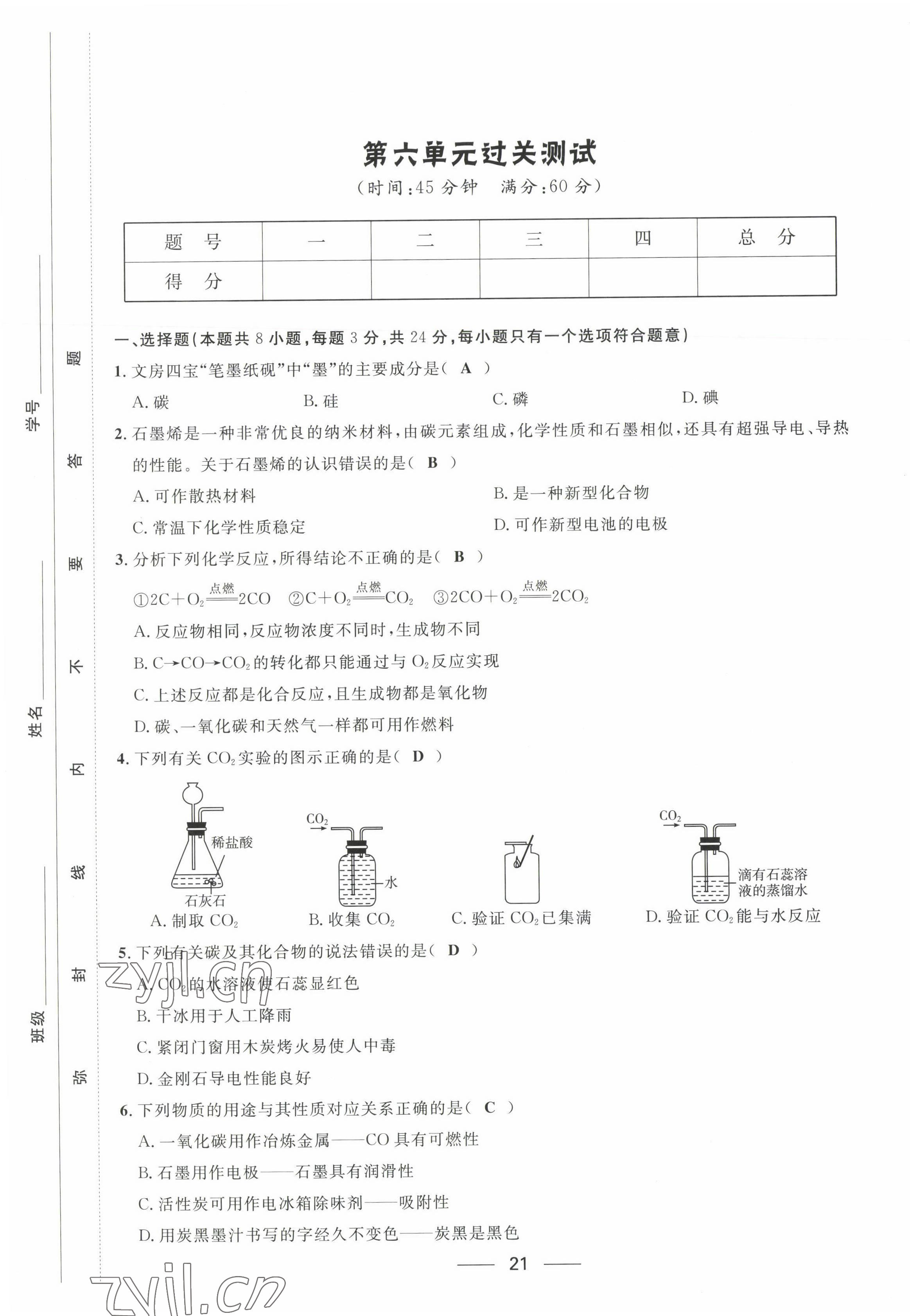 2022年名校課堂貴州人民出版社九年級(jí)化學(xué)全一冊人教版 第21頁