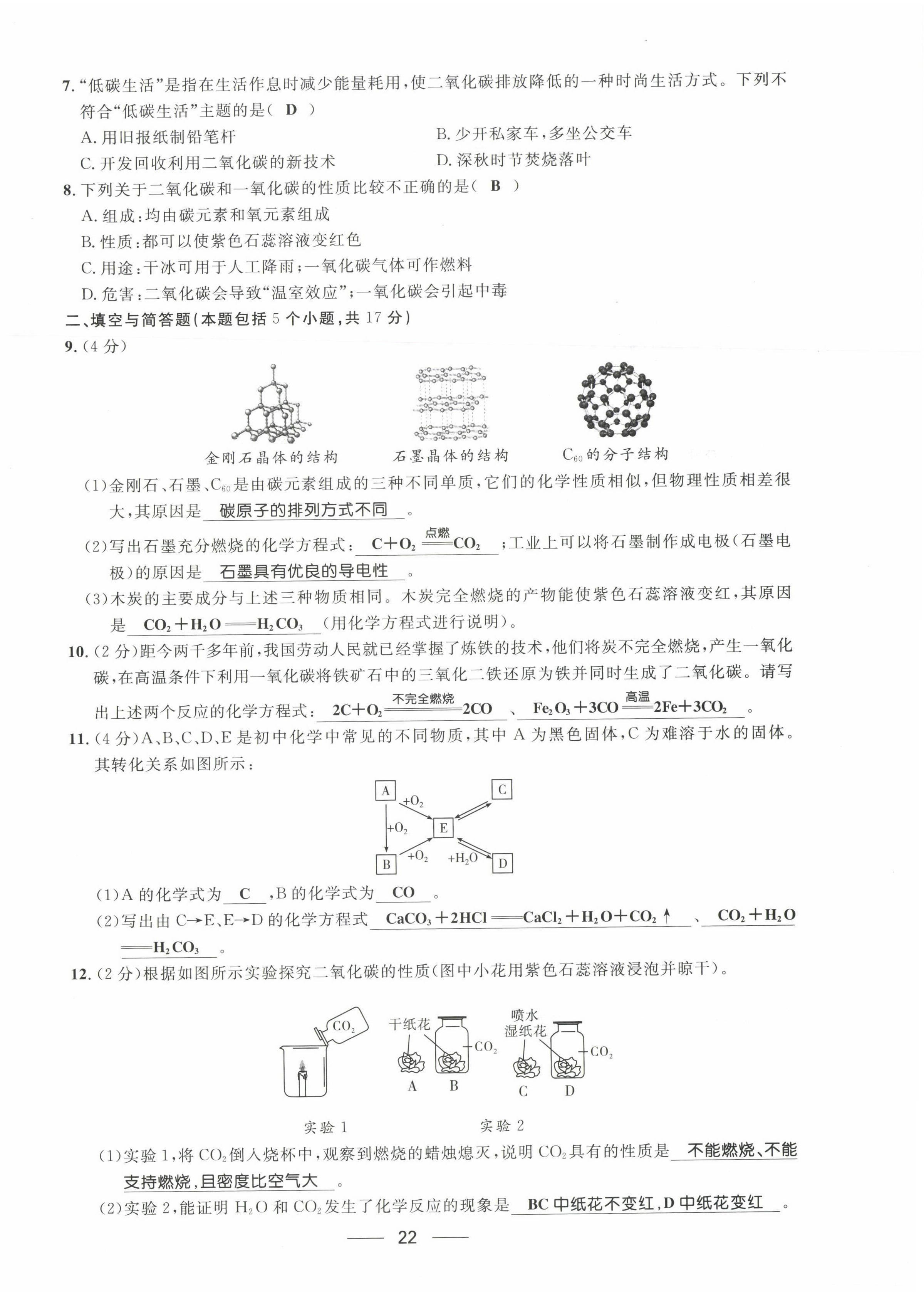 2022年名校課堂貴州人民出版社九年級化學全一冊人教版 第22頁