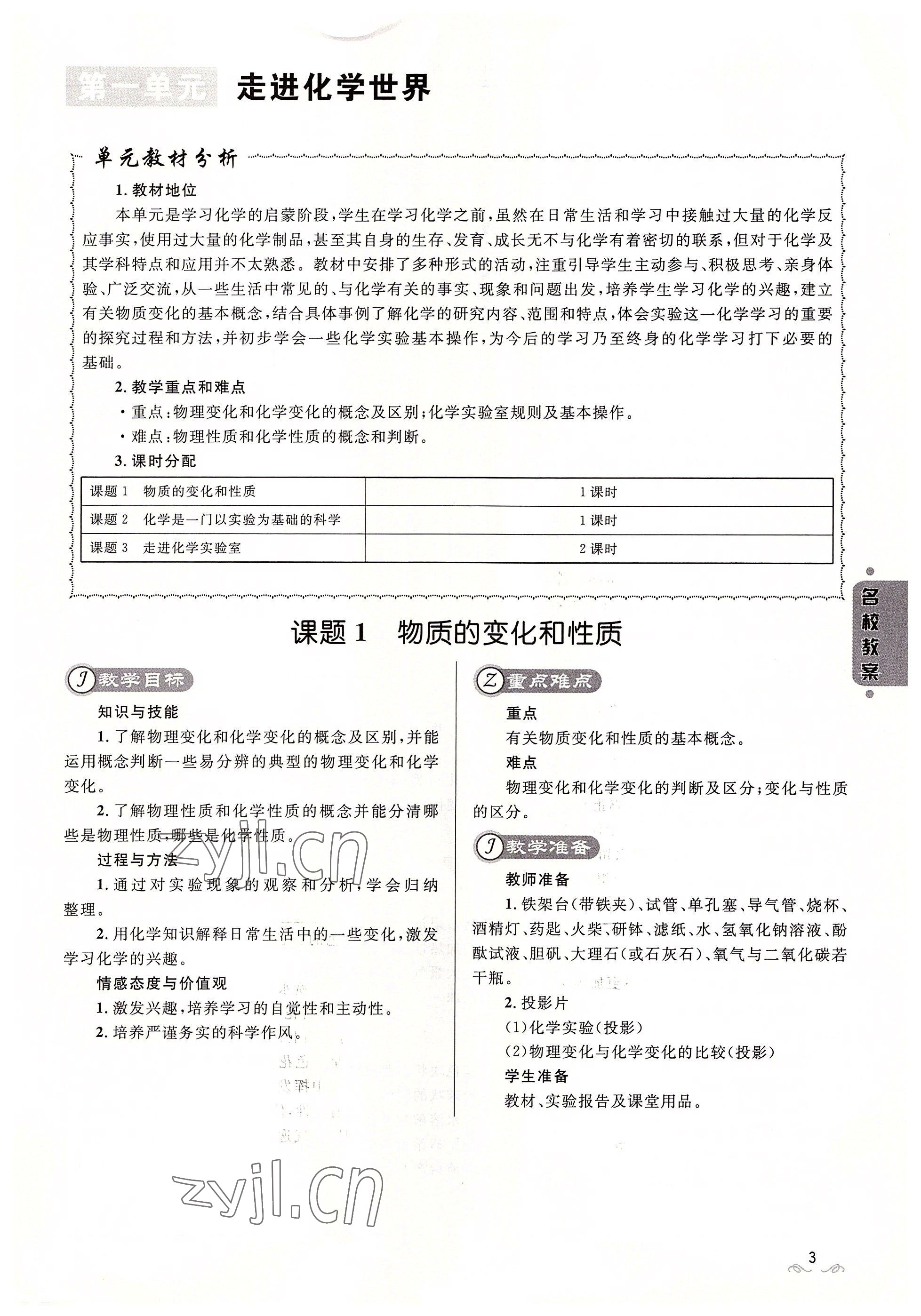 2022年名校課堂貴州人民出版社九年級化學(xué)全一冊人教版 參考答案第1頁