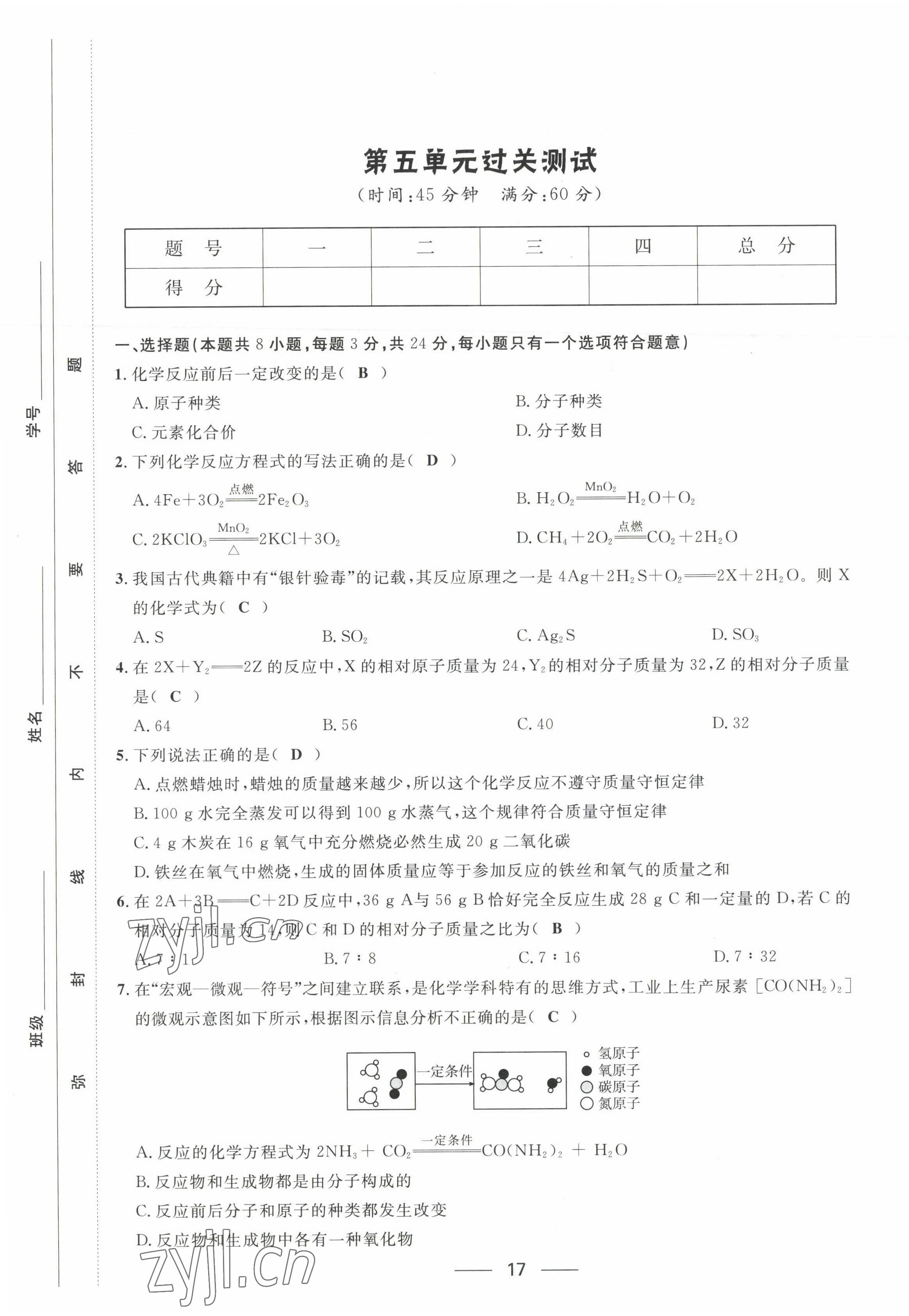 2022年名校課堂貴州人民出版社九年級(jí)化學(xué)全一冊(cè)人教版 第17頁(yè)