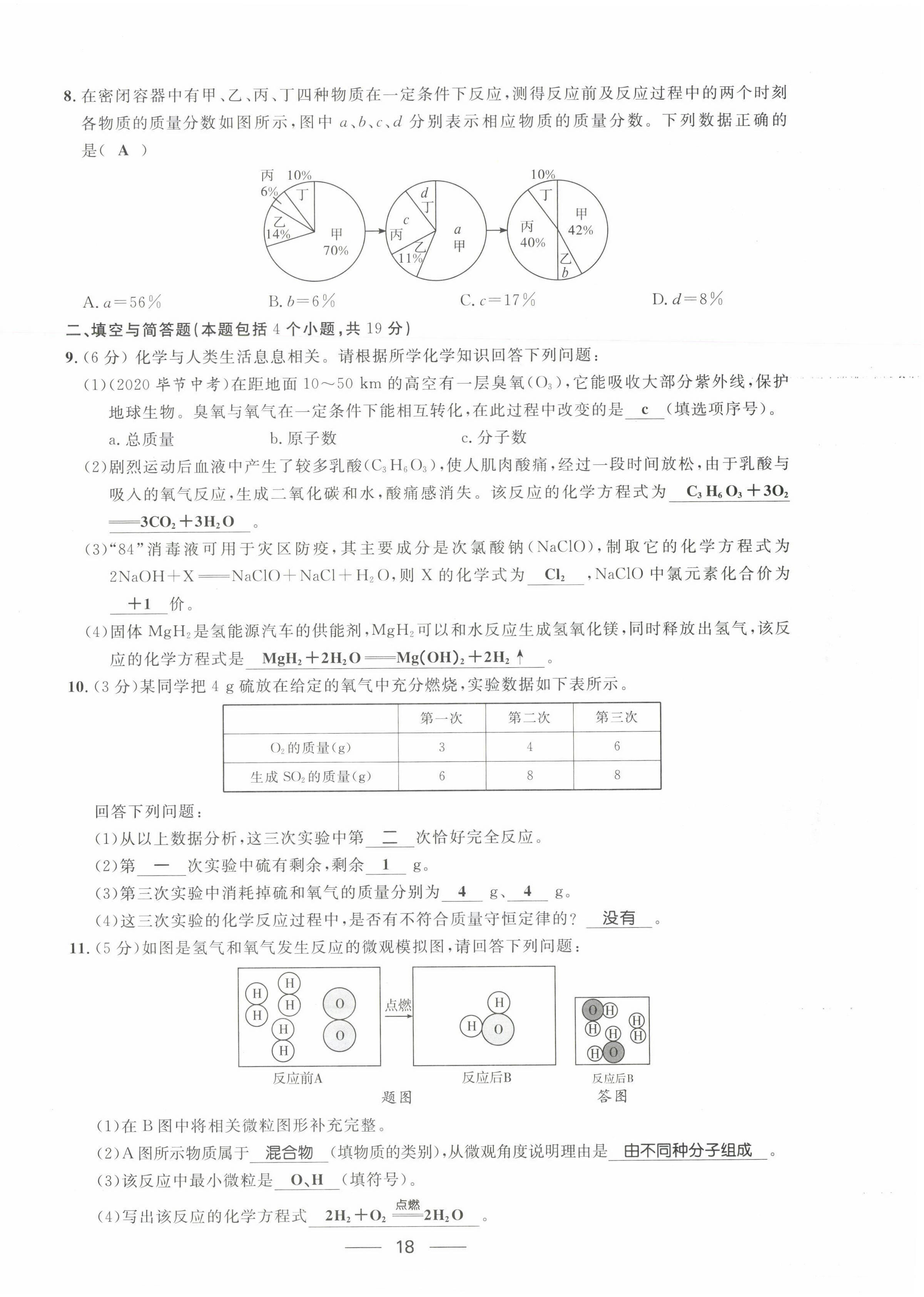 2022年名校課堂貴州人民出版社九年級(jí)化學(xué)全一冊(cè)人教版 第18頁(yè)