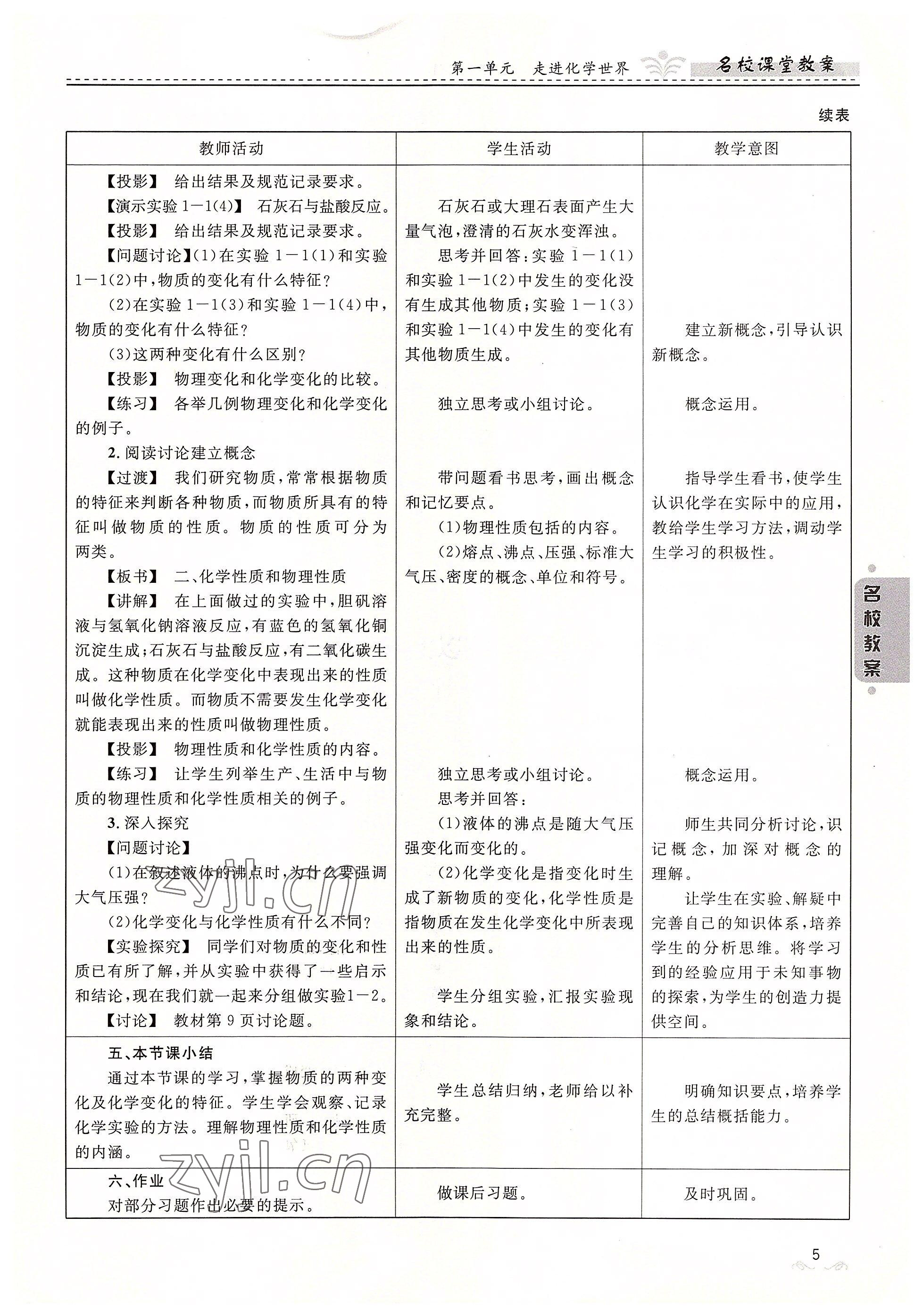 2022年名校課堂貴州人民出版社九年級(jí)化學(xué)全一冊(cè)人教版 參考答案第3頁(yè)